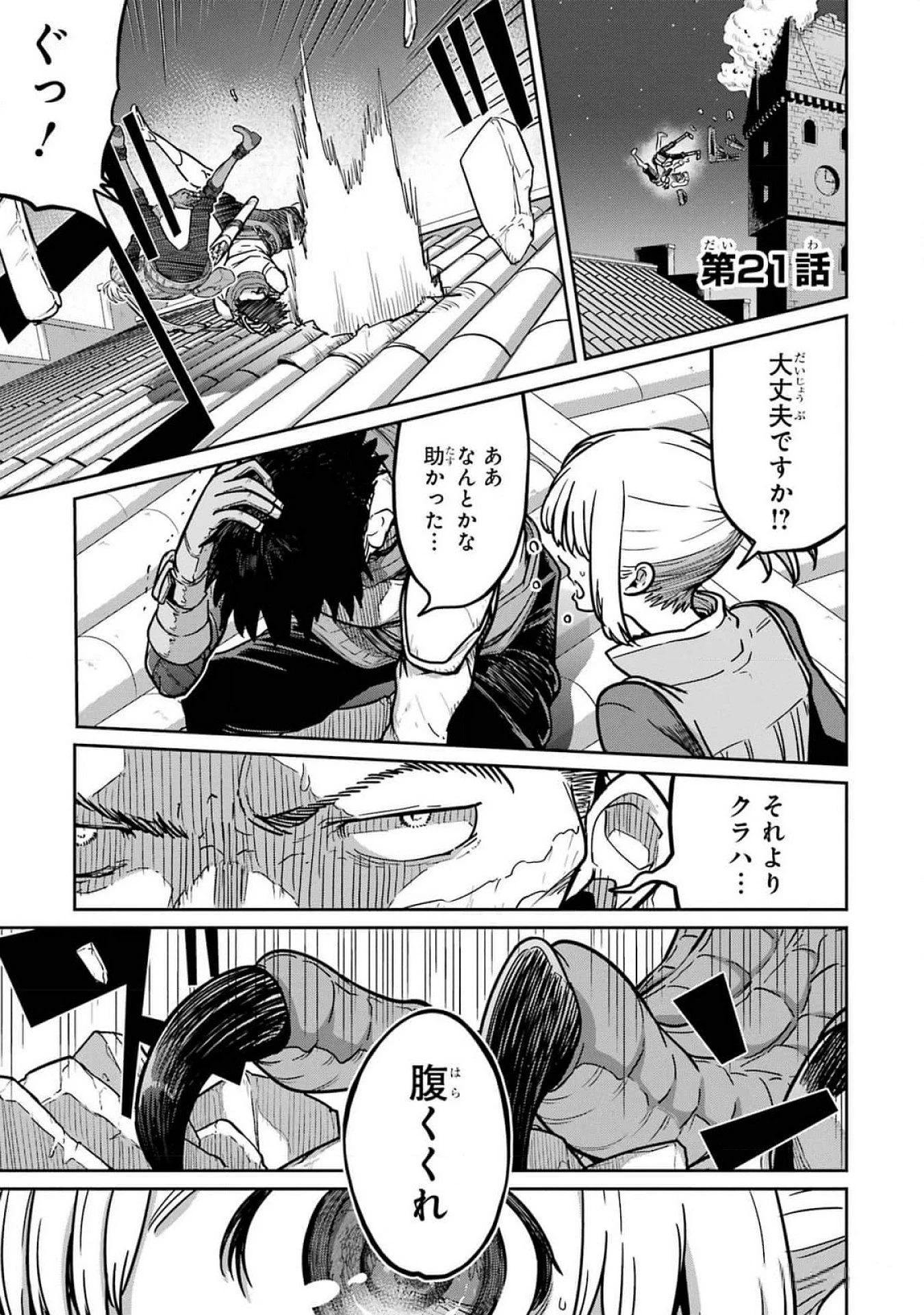 最高難度迷宮でパーティに置き去りにされたSランク剣士、本当に迷いまくって誰も知らない最深部へ ～俺の勘だとたぶんこっちが出口だと思う～ 第21話 - 1