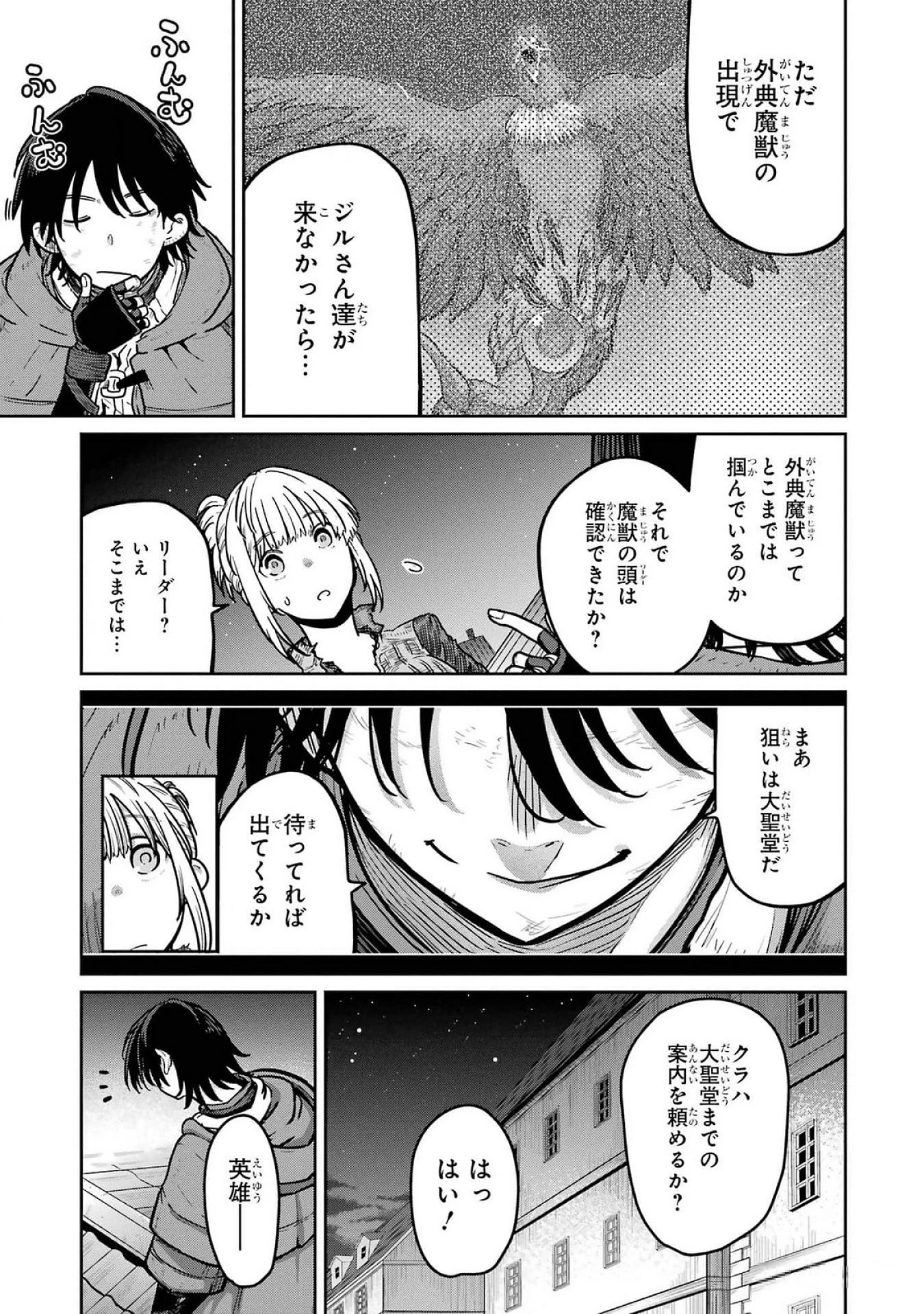 最高難度迷宮でパーティに置き去りにされたSランク剣士、本当に迷いまくって誰も知らない最深部へ ～俺の勘だとたぶんこっちが出口だと思う～ 第22話 - 19