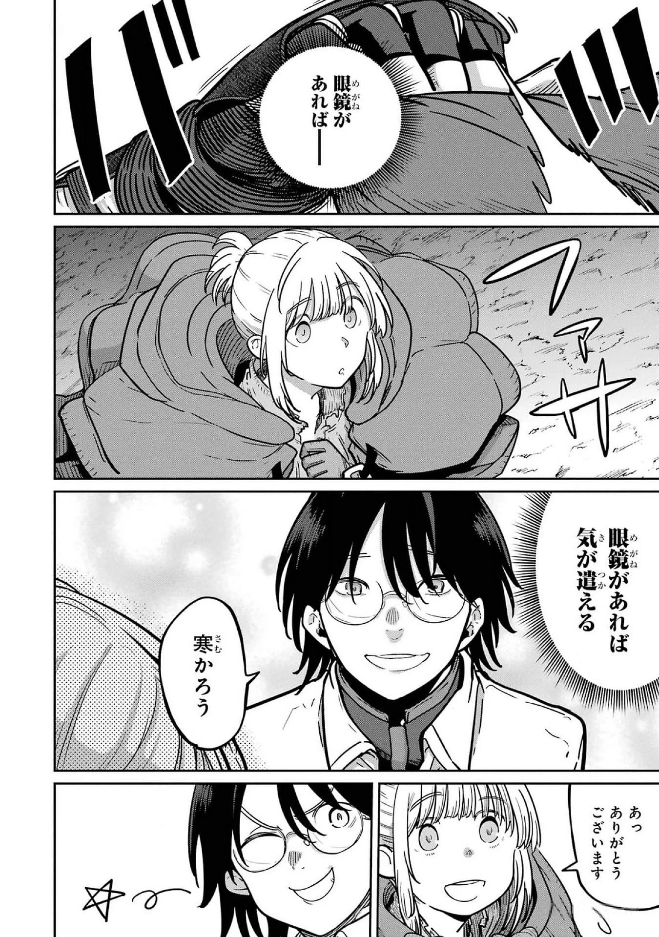 最高難度迷宮でパーティに置き去りにされたSランク剣士、本当に迷いまくって誰も知らない最深部へ ～俺の勘だとたぶんこっちが出口だと思う～ 第22話 - 28