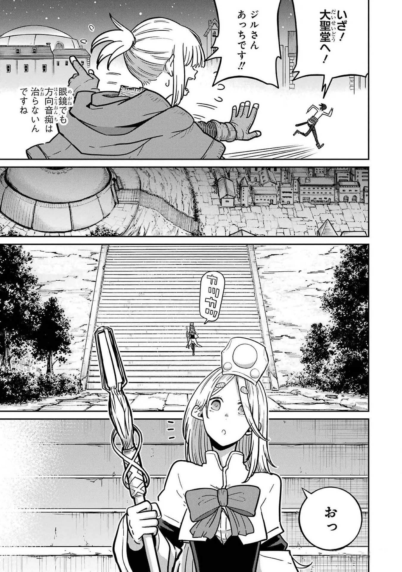 最高難度迷宮でパーティに置き去りにされたSランク剣士、本当に迷いまくって誰も知らない最深部へ ～俺の勘だとたぶんこっちが出口だと思う～ 第22話 - 29