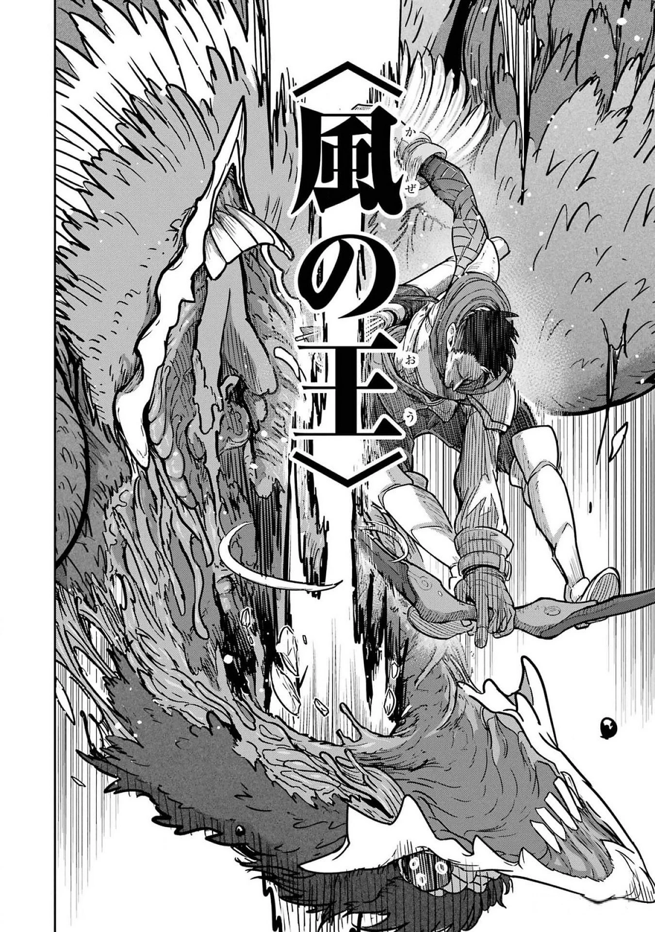 最高難度迷宮でパーティに置き去りにされたSランク剣士、本当に迷いまくって誰も知らない最深部へ ～俺の勘だとたぶんこっちが出口だと思う～ 第21話 - 24