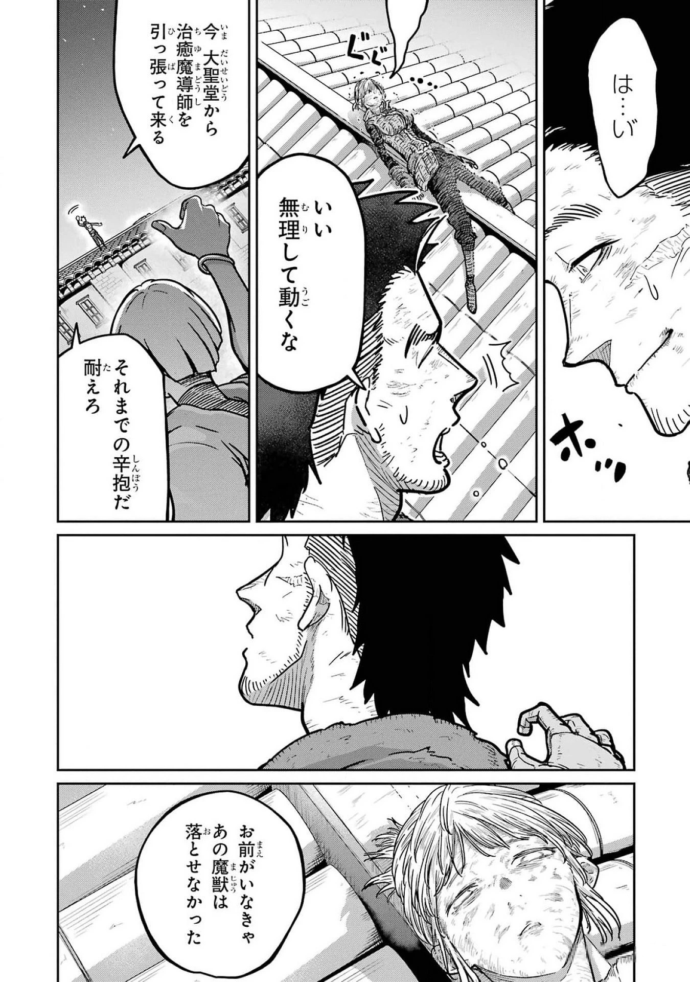最高難度迷宮でパーティに置き去りにされたSランク剣士、本当に迷いまくって誰も知らない最深部へ ～俺の勘だとたぶんこっちが出口だと思う～ 第21話 - 26