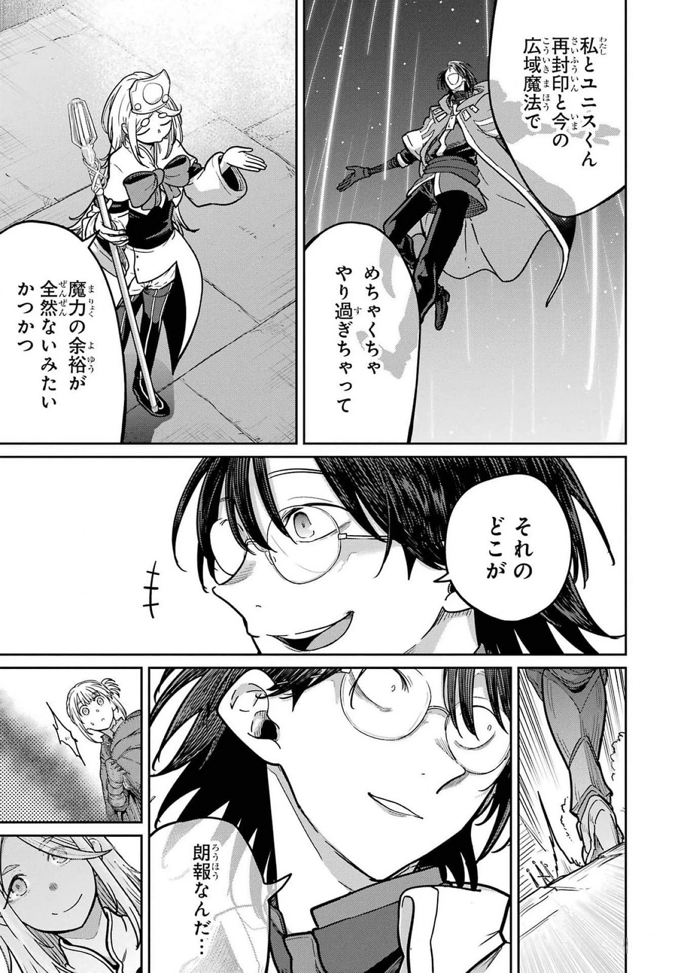 最高難度迷宮でパーティに置き去りにされたSランク剣士、本当に迷いまくって誰も知らない最深部へ ～俺の勘だとたぶんこっちが出口だと思う～ 第22話 - 31