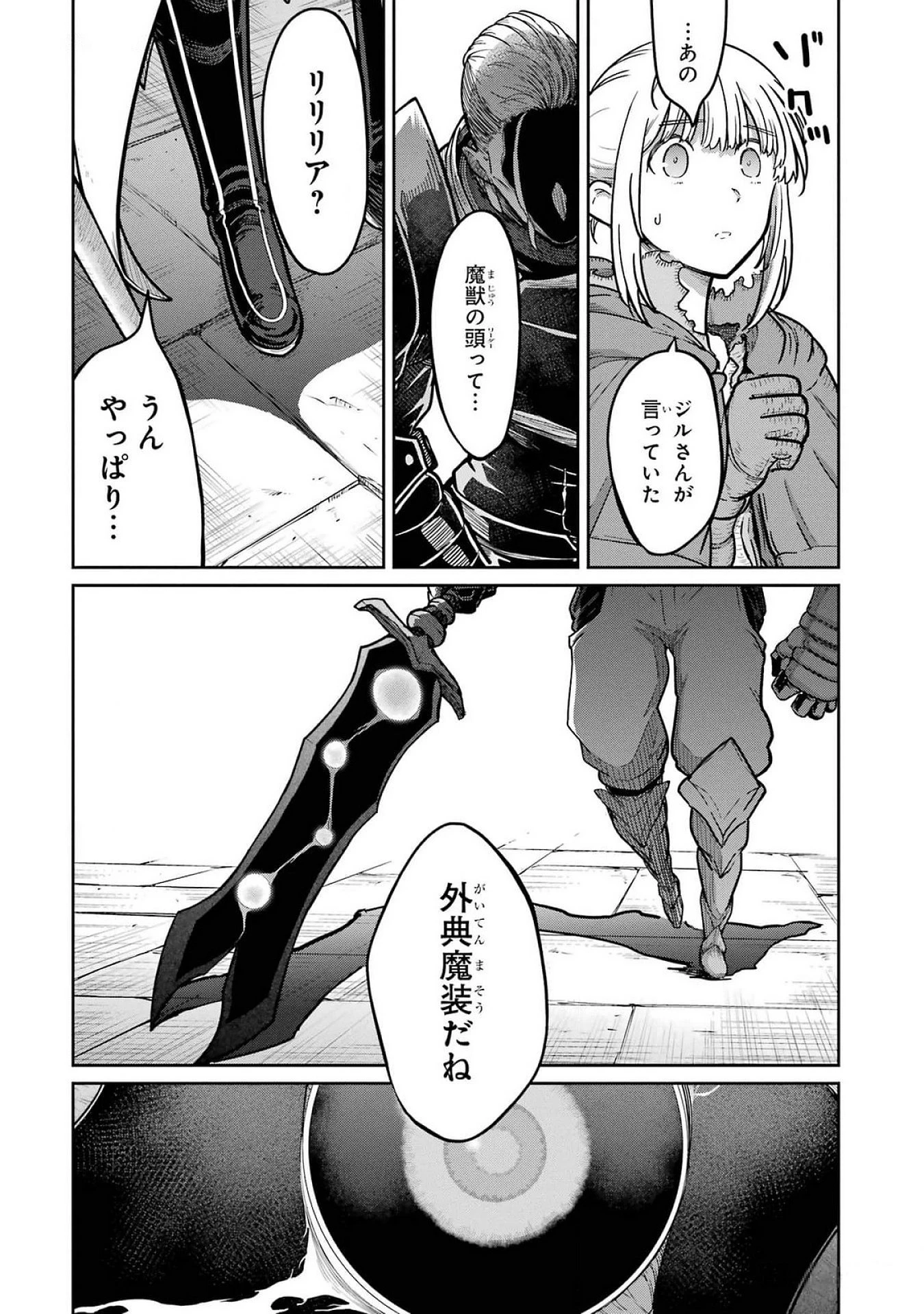 最高難度迷宮でパーティに置き去りにされたSランク剣士、本当に迷いまくって誰も知らない最深部へ ～俺の勘だとたぶんこっちが出口だと思う～ 第22話 - 33