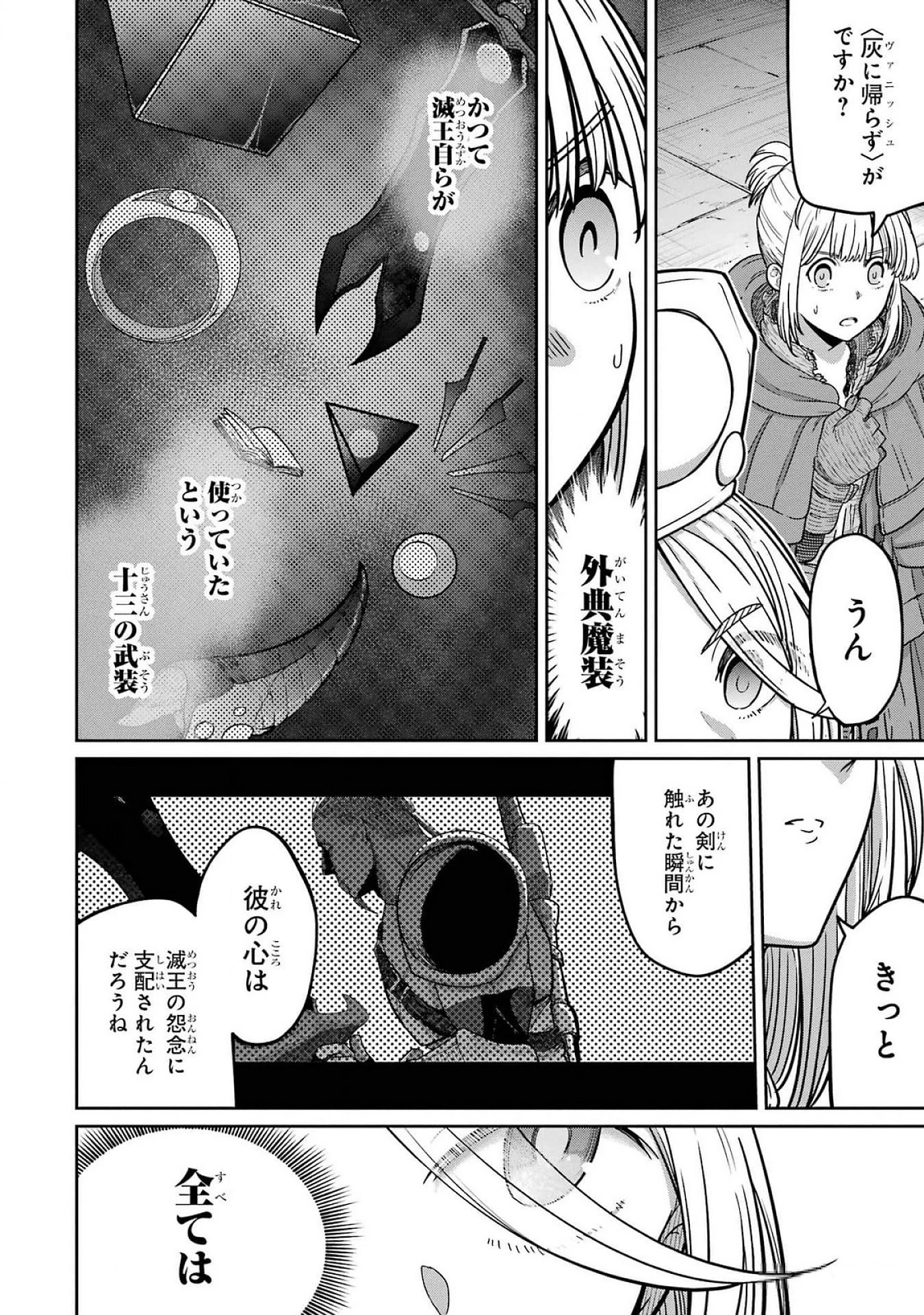 最高難度迷宮でパーティに置き去りにされたSランク剣士、本当に迷いまくって誰も知らない最深部へ ～俺の勘だとたぶんこっちが出口だと思う～ 第22話 - 34