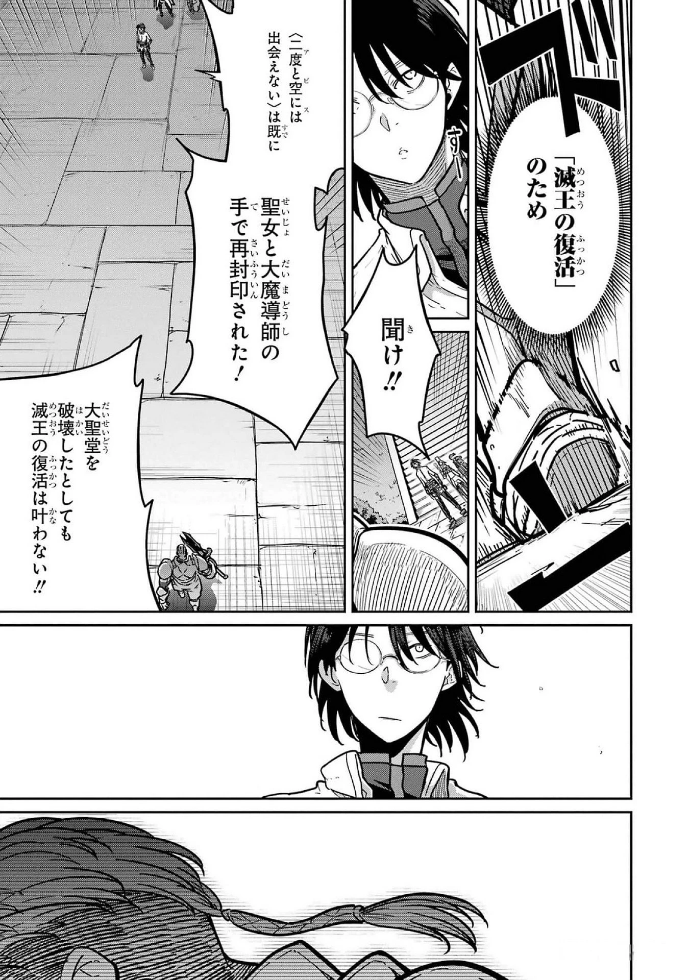 最高難度迷宮でパーティに置き去りにされたSランク剣士、本当に迷いまくって誰も知らない最深部へ ～俺の勘だとたぶんこっちが出口だと思う～ 第22話 - 35