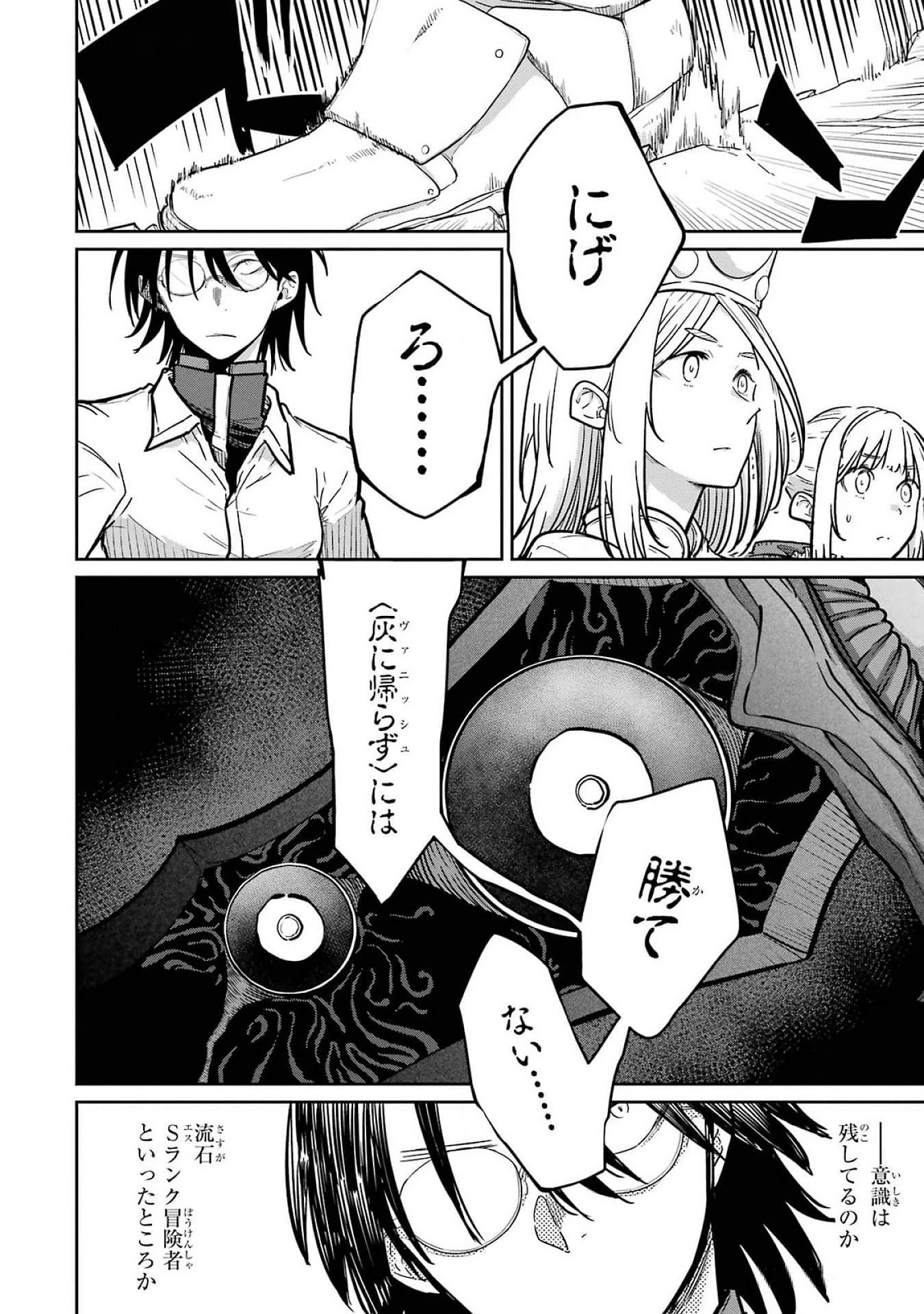 最高難度迷宮でパーティに置き去りにされたSランク剣士、本当に迷いまくって誰も知らない最深部へ ～俺の勘だとたぶんこっちが出口だと思う～ 第22話 - 36