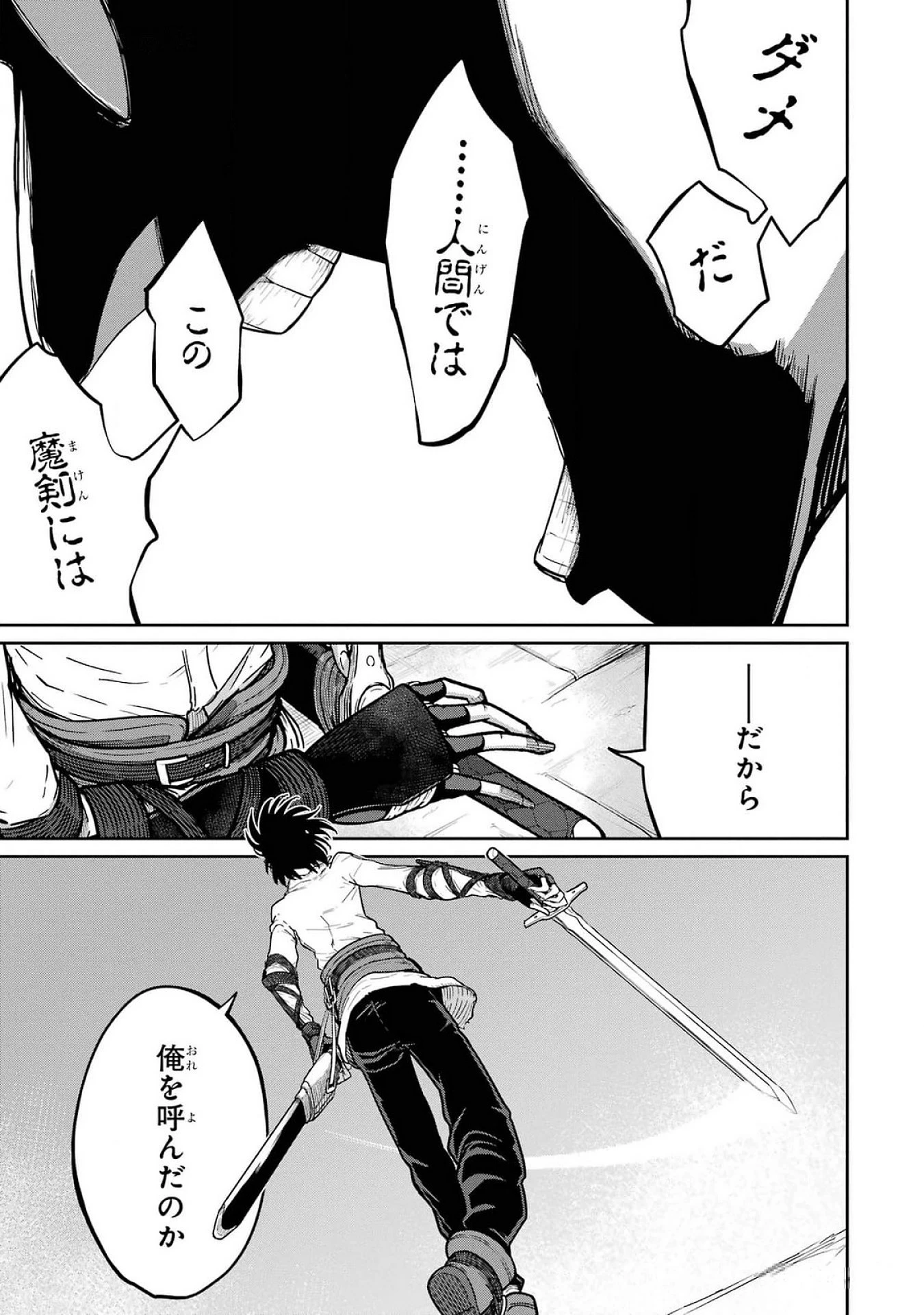 最高難度迷宮でパーティに置き去りにされたSランク剣士、本当に迷いまくって誰も知らない最深部へ ～俺の勘だとたぶんこっちが出口だと思う～ 第22話 - 37