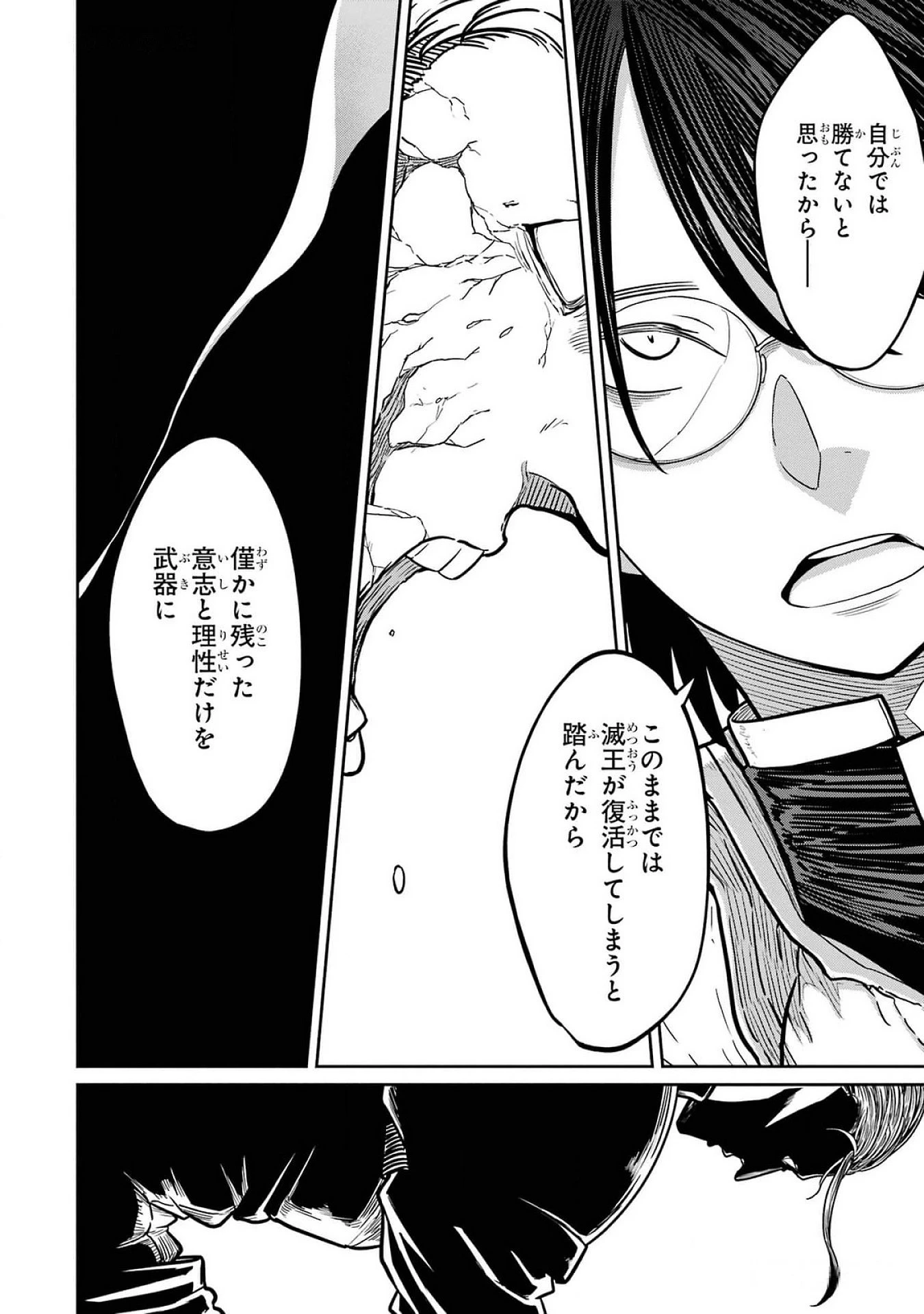最高難度迷宮でパーティに置き去りにされたSランク剣士、本当に迷いまくって誰も知らない最深部へ ～俺の勘だとたぶんこっちが出口だと思う～ 第22話 - 38