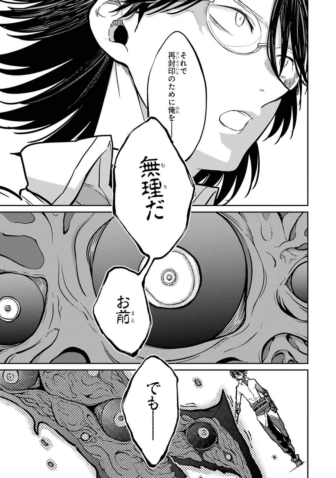 最高難度迷宮でパーティに置き去りにされたSランク剣士、本当に迷いまくって誰も知らない最深部へ ～俺の勘だとたぶんこっちが出口だと思う～ 第22話 - 39