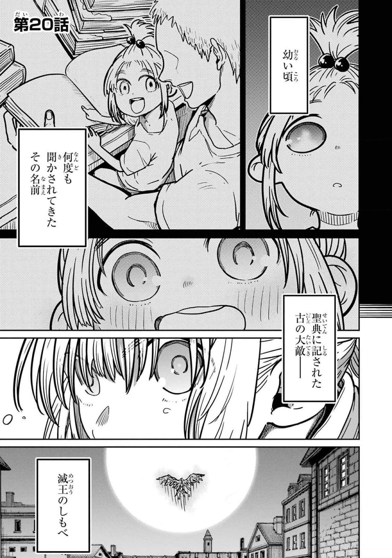 最高難度迷宮でパーティに置き去りにされたSランク剣士、本当に迷いまくって誰も知らない最深部へ ～俺の勘だとたぶんこっちが出口だと思う～ 第20話 - 1