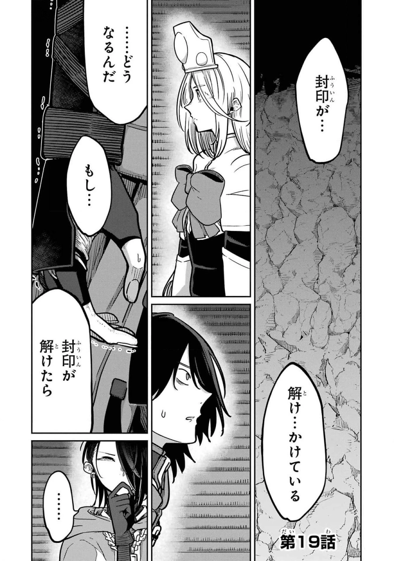 最高難度迷宮でパーティに置き去りにされたSランク剣士、本当に迷いまくって誰も知らない最深部へ ～俺の勘だとたぶんこっちが出口だと思う～ 第19話 - 1