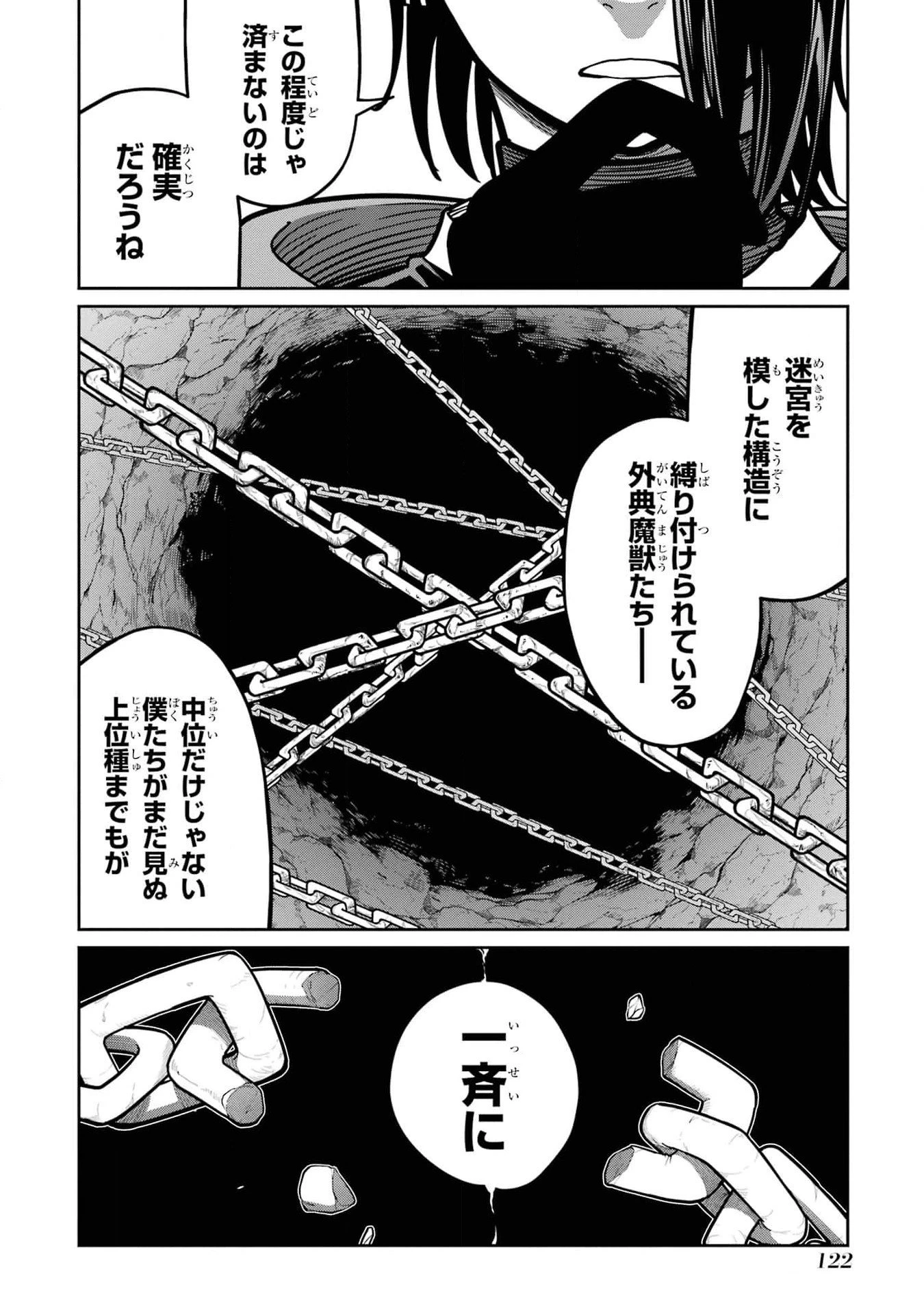 最高難度迷宮でパーティに置き去りにされたSランク剣士、本当に迷いまくって誰も知らない最深部へ ～俺の勘だとたぶんこっちが出口だと思う～ 第19話 - 2