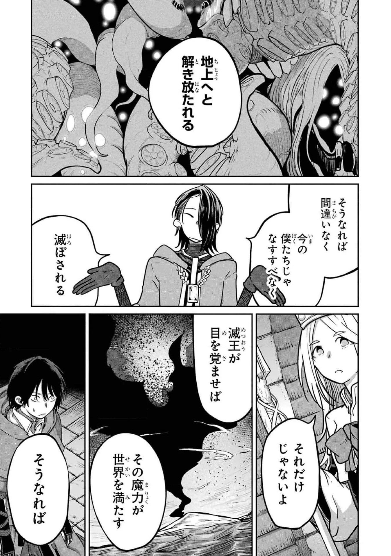 最高難度迷宮でパーティに置き去りにされたSランク剣士、本当に迷いまくって誰も知らない最深部へ ～俺の勘だとたぶんこっちが出口だと思う～ 第19話 - 3