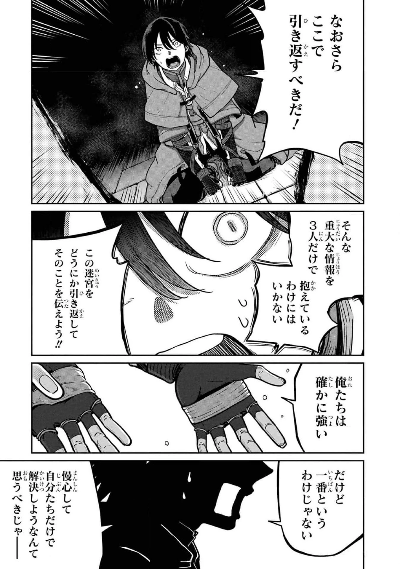 最高難度迷宮でパーティに置き去りにされたSランク剣士、本当に迷いまくって誰も知らない最深部へ ～俺の勘だとたぶんこっちが出口だと思う～ 第19話 - 5