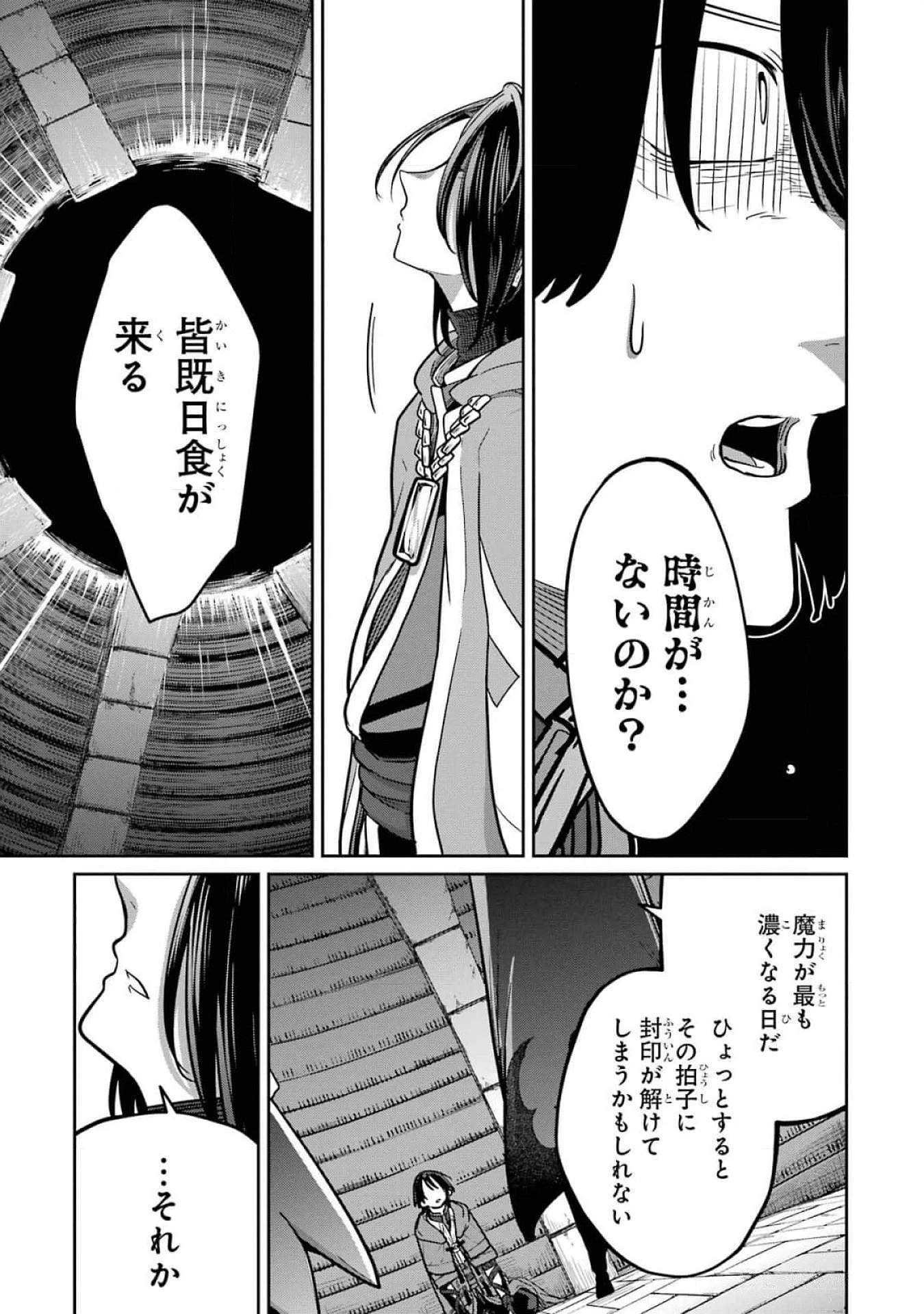 最高難度迷宮でパーティに置き去りにされたSランク剣士、本当に迷いまくって誰も知らない最深部へ ～俺の勘だとたぶんこっちが出口だと思う～ 第19話 - 7
