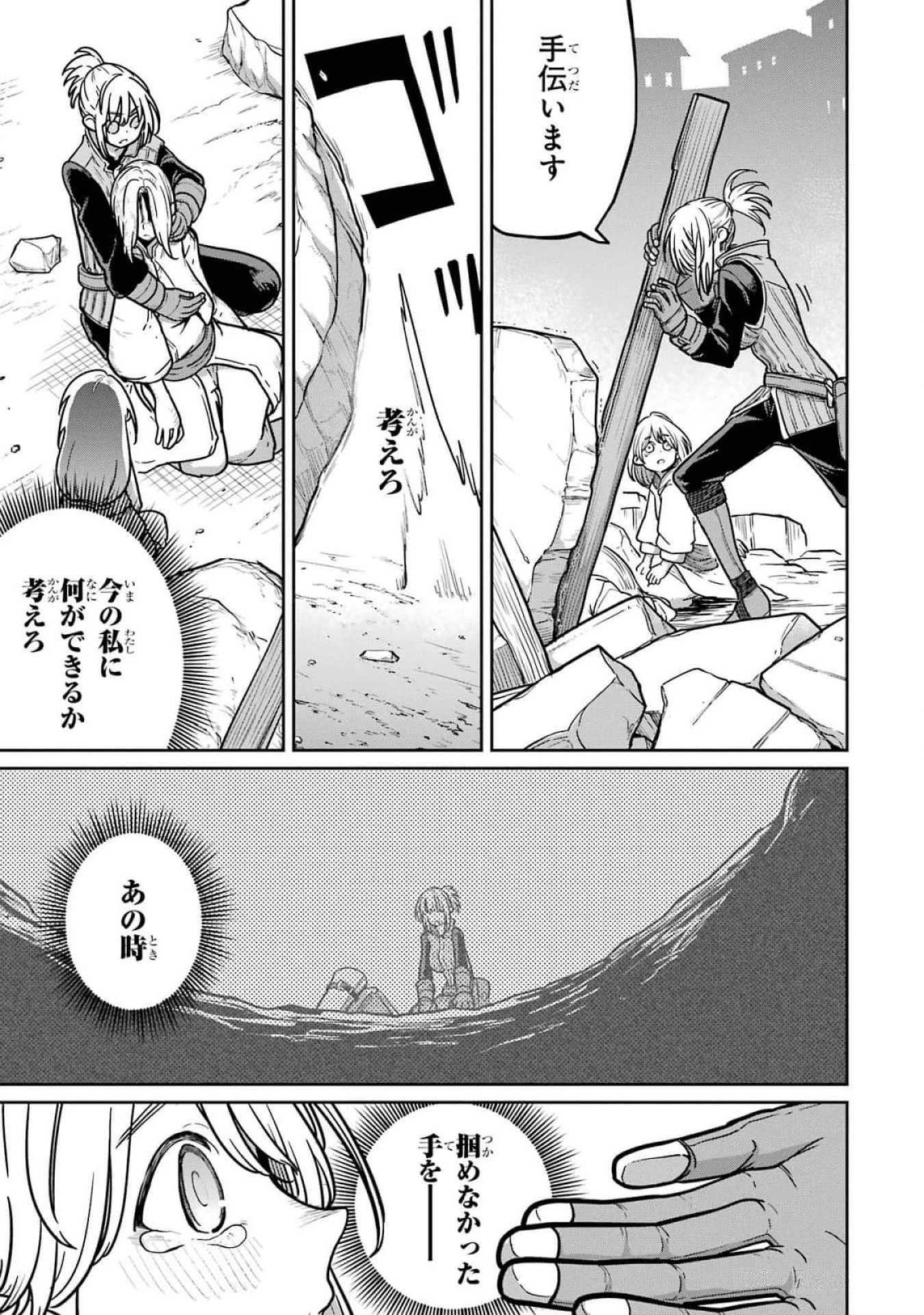 最高難度迷宮でパーティに置き去りにされたSランク剣士、本当に迷いまくって誰も知らない最深部へ ～俺の勘だとたぶんこっちが出口だと思う～ 第20話 - 9