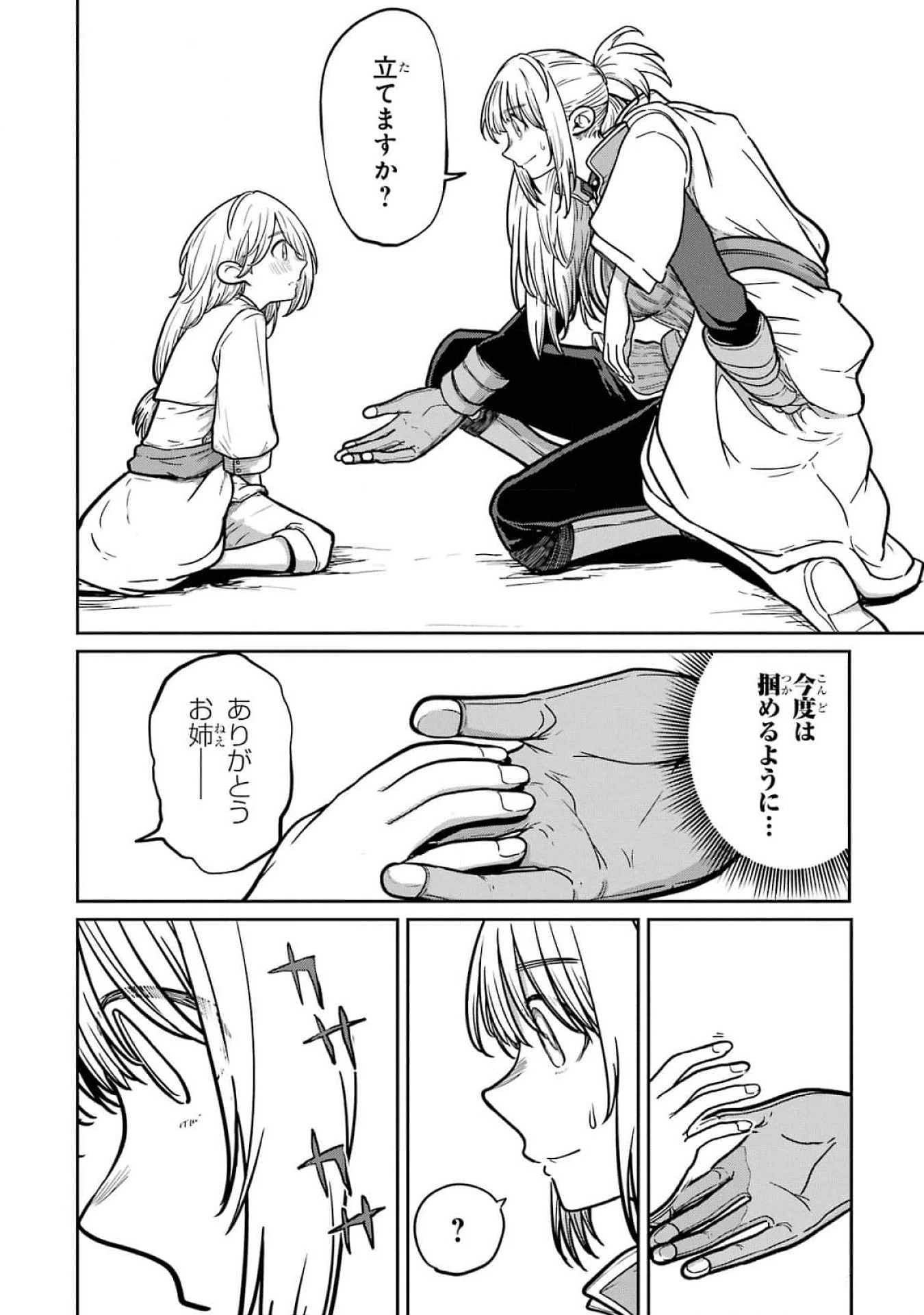 最高難度迷宮でパーティに置き去りにされたSランク剣士、本当に迷いまくって誰も知らない最深部へ ～俺の勘だとたぶんこっちが出口だと思う～ 第20話 - 10