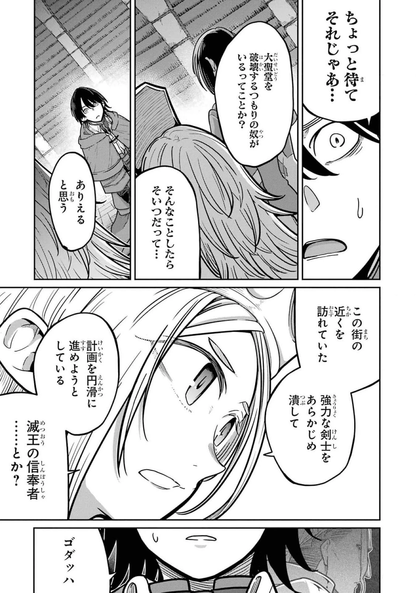 最高難度迷宮でパーティに置き去りにされたSランク剣士、本当に迷いまくって誰も知らない最深部へ ～俺の勘だとたぶんこっちが出口だと思う～ 第19話 - 9