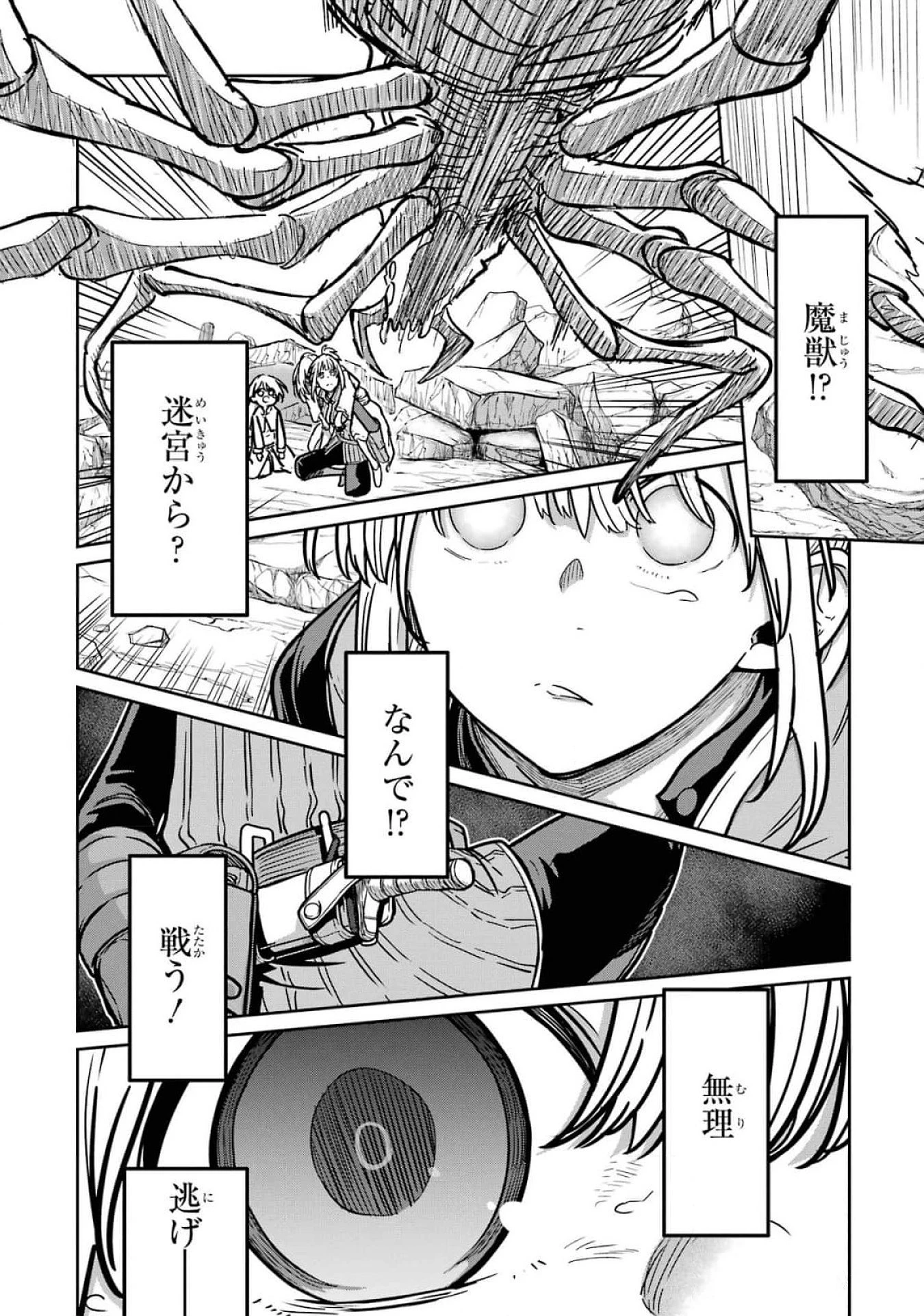 最高難度迷宮でパーティに置き去りにされたSランク剣士、本当に迷いまくって誰も知らない最深部へ ～俺の勘だとたぶんこっちが出口だと思う～ 第20話 - 12
