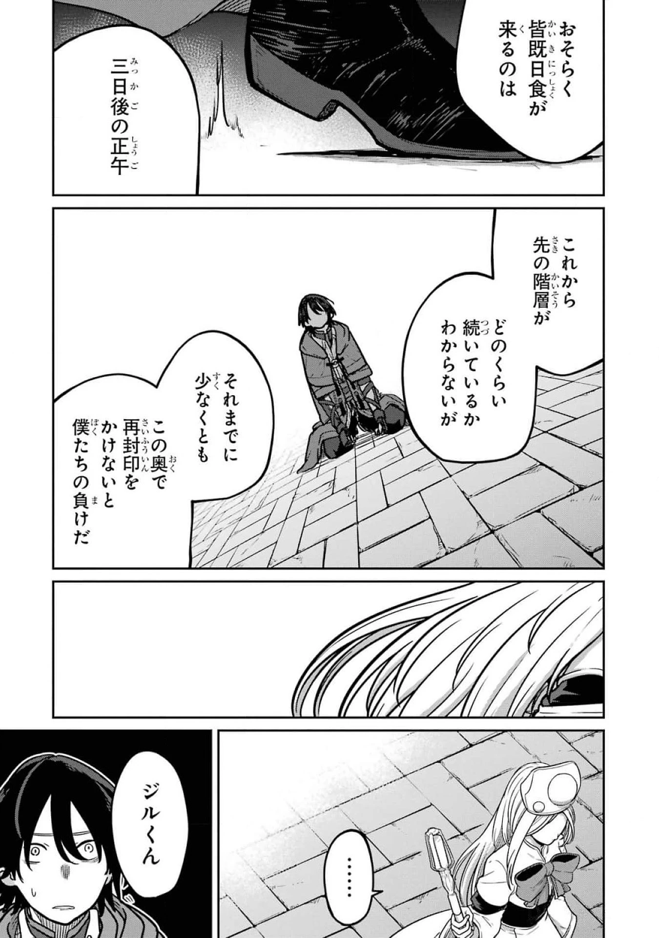 最高難度迷宮でパーティに置き去りにされたSランク剣士、本当に迷いまくって誰も知らない最深部へ ～俺の勘だとたぶんこっちが出口だと思う～ 第19話 - 11