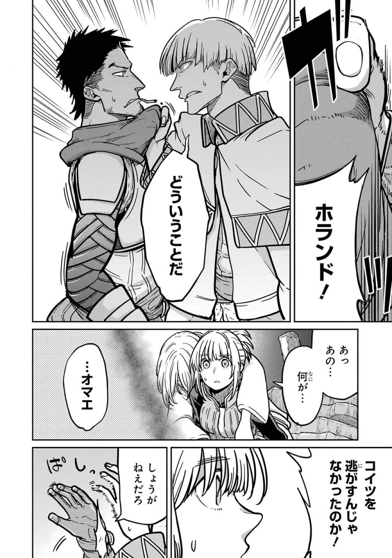 最高難度迷宮でパーティに置き去りにされたSランク剣士、本当に迷いまくって誰も知らない最深部へ ～俺の勘だとたぶんこっちが出口だと思う～ 第20話 - 16