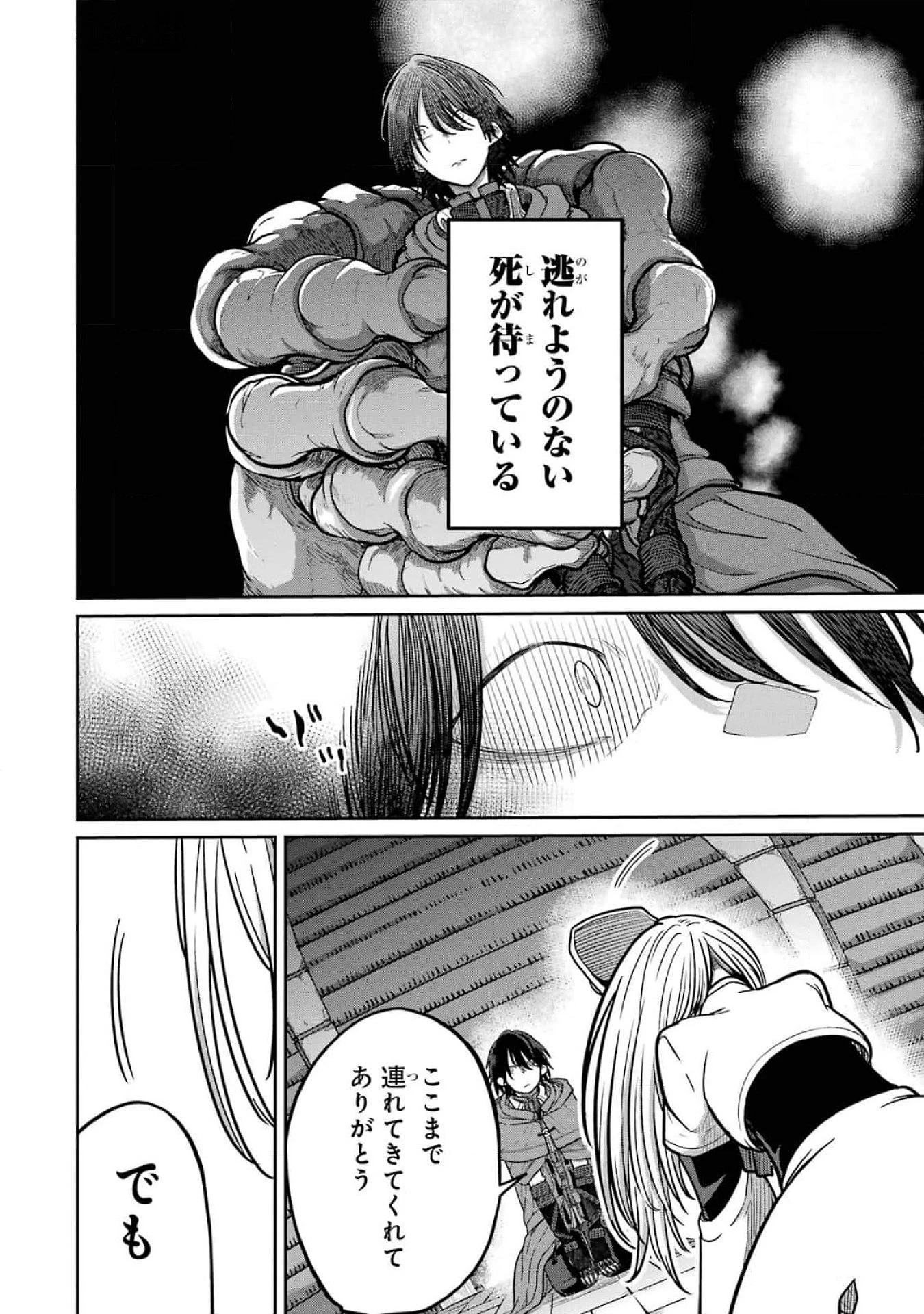 最高難度迷宮でパーティに置き去りにされたSランク剣士、本当に迷いまくって誰も知らない最深部へ ～俺の勘だとたぶんこっちが出口だと思う～ 第19話 - 16