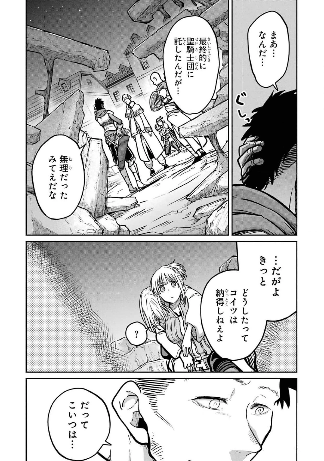 最高難度迷宮でパーティに置き去りにされたSランク剣士、本当に迷いまくって誰も知らない最深部へ ～俺の勘だとたぶんこっちが出口だと思う～ 第20話 - 17