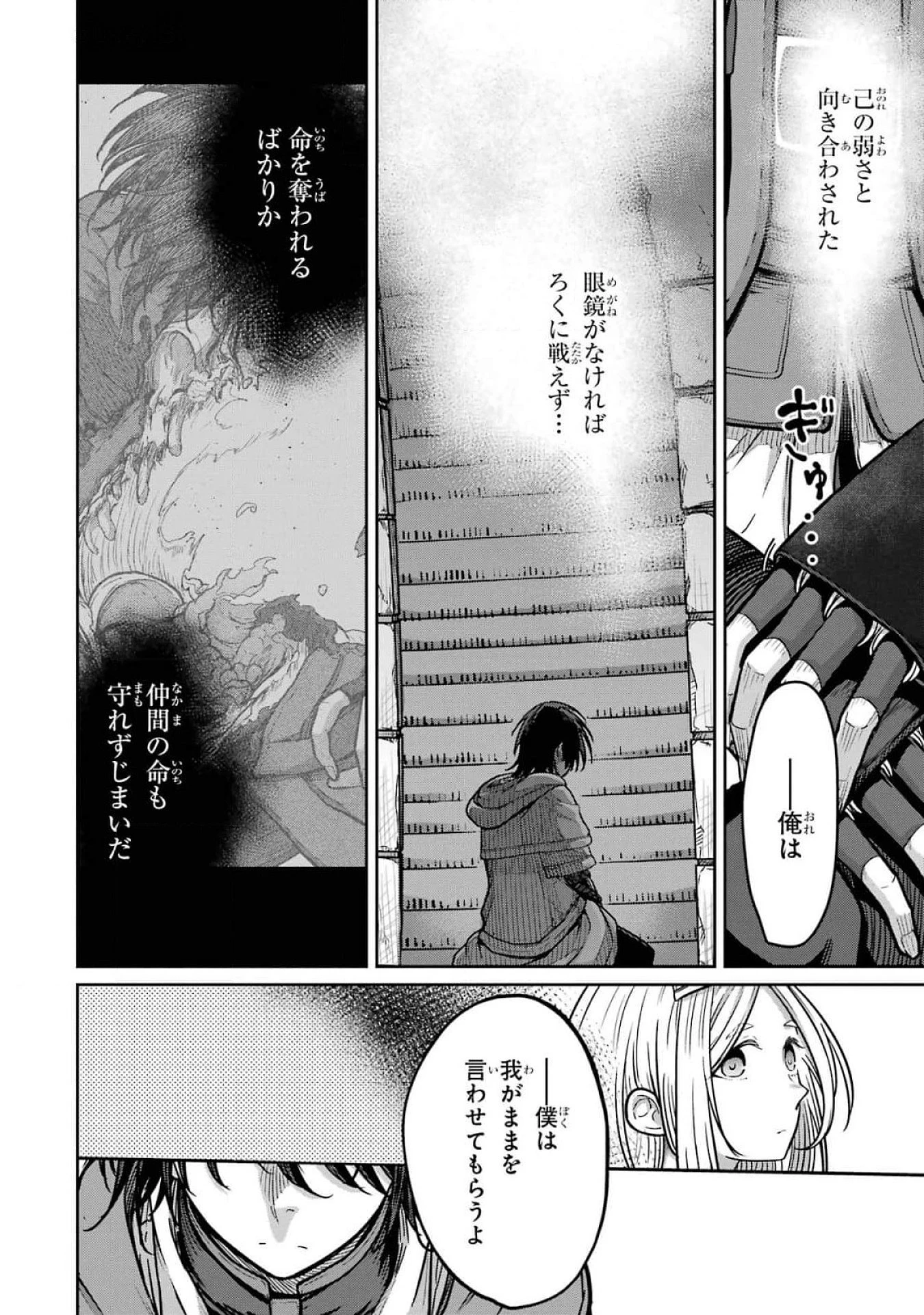 最高難度迷宮でパーティに置き去りにされたSランク剣士、本当に迷いまくって誰も知らない最深部へ ～俺の勘だとたぶんこっちが出口だと思う～ 第19話 - 18