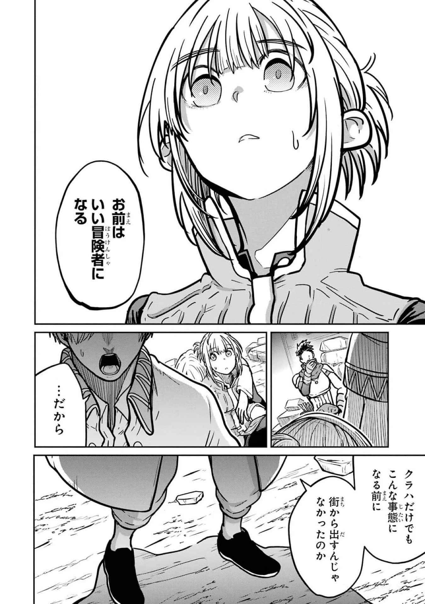 最高難度迷宮でパーティに置き去りにされたSランク剣士、本当に迷いまくって誰も知らない最深部へ ～俺の勘だとたぶんこっちが出口だと思う～ 第20話 - 20