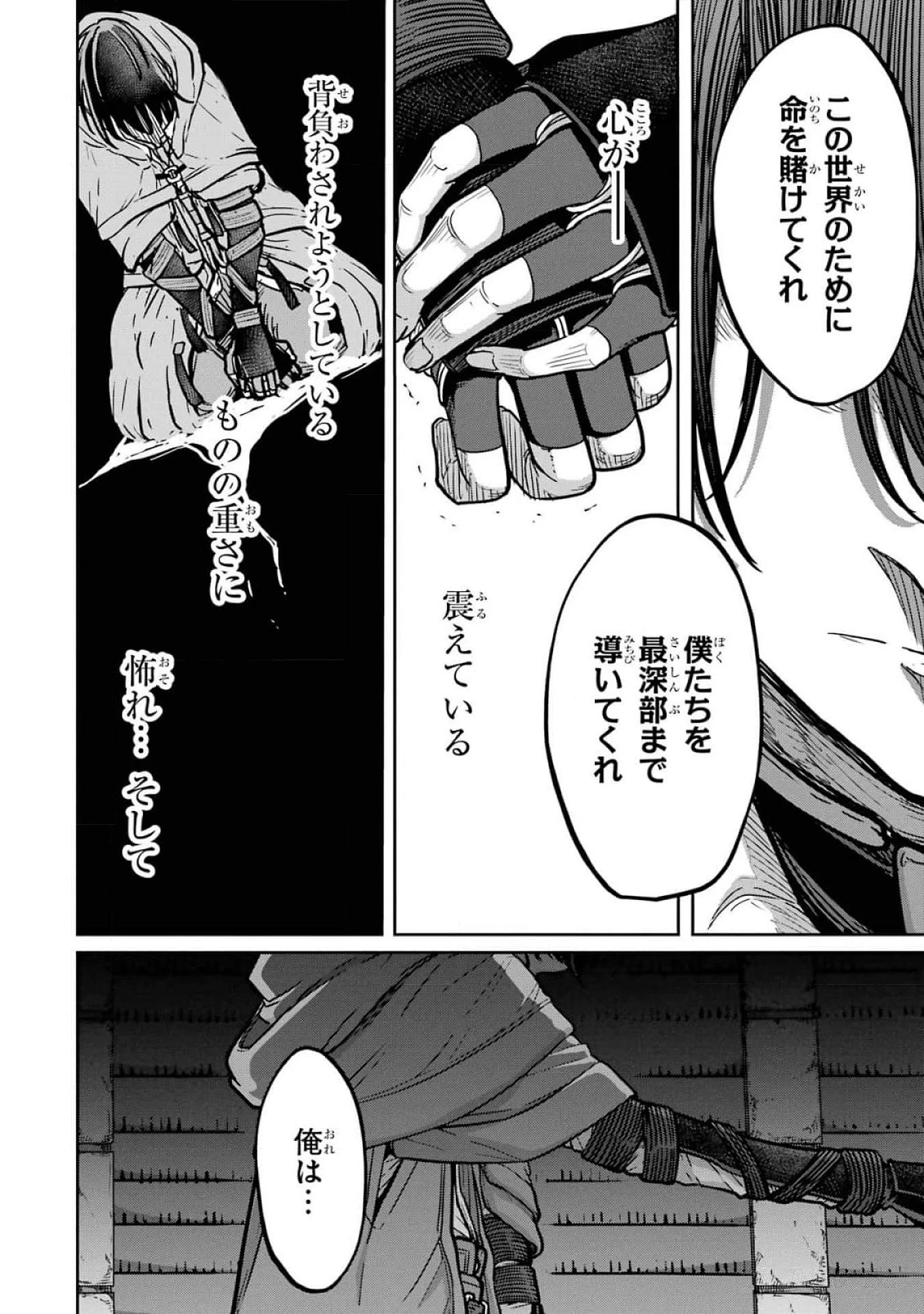 最高難度迷宮でパーティに置き去りにされたSランク剣士、本当に迷いまくって誰も知らない最深部へ ～俺の勘だとたぶんこっちが出口だと思う～ 第19話 - 20