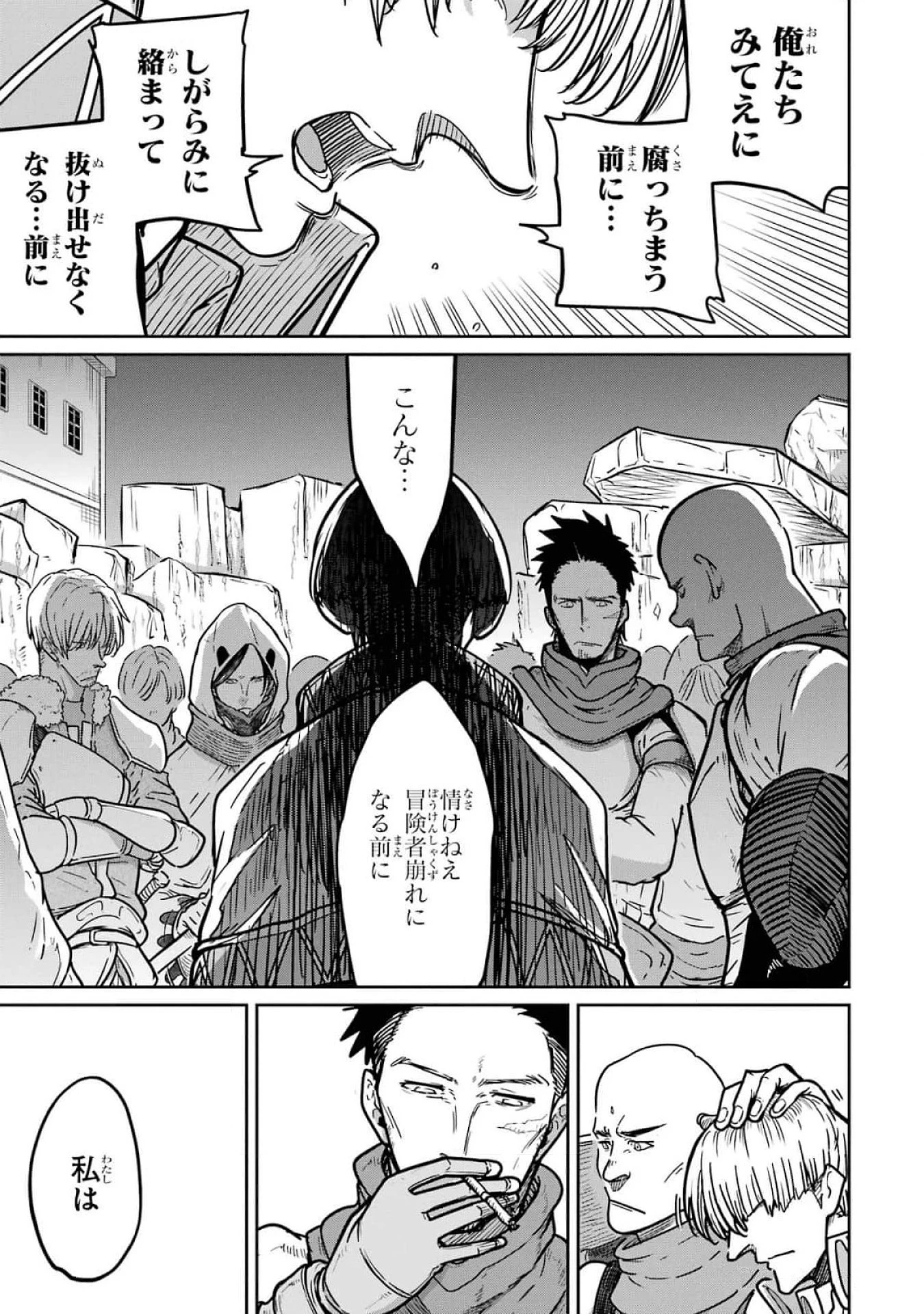 最高難度迷宮でパーティに置き去りにされたSランク剣士、本当に迷いまくって誰も知らない最深部へ ～俺の勘だとたぶんこっちが出口だと思う～ 第20話 - 21