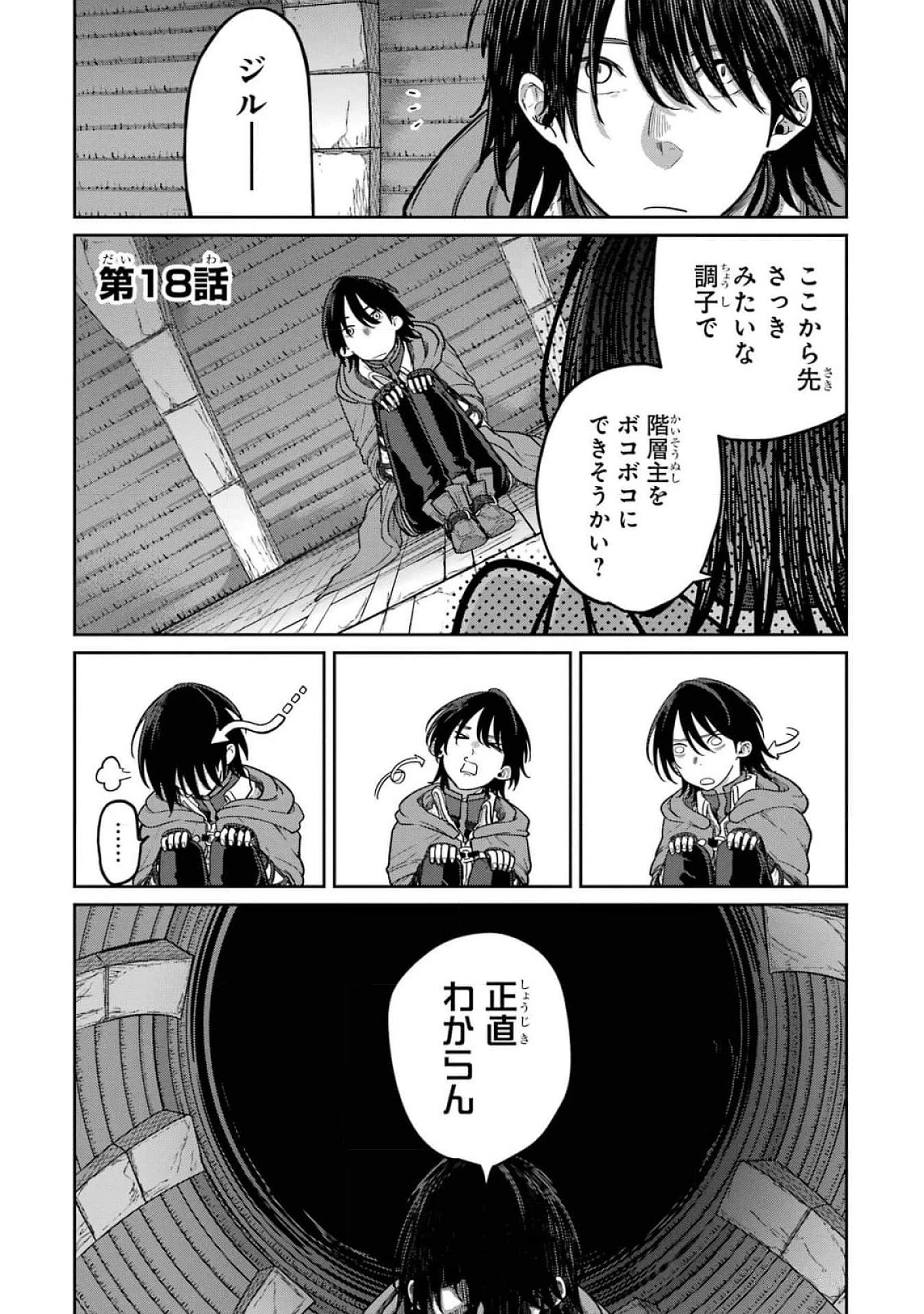 最高難度迷宮でパーティに置き去りにされたSランク剣士、本当に迷いまくって誰も知らない最深部へ ～俺の勘だとたぶんこっちが出口だと思う～ 第18話 - 1