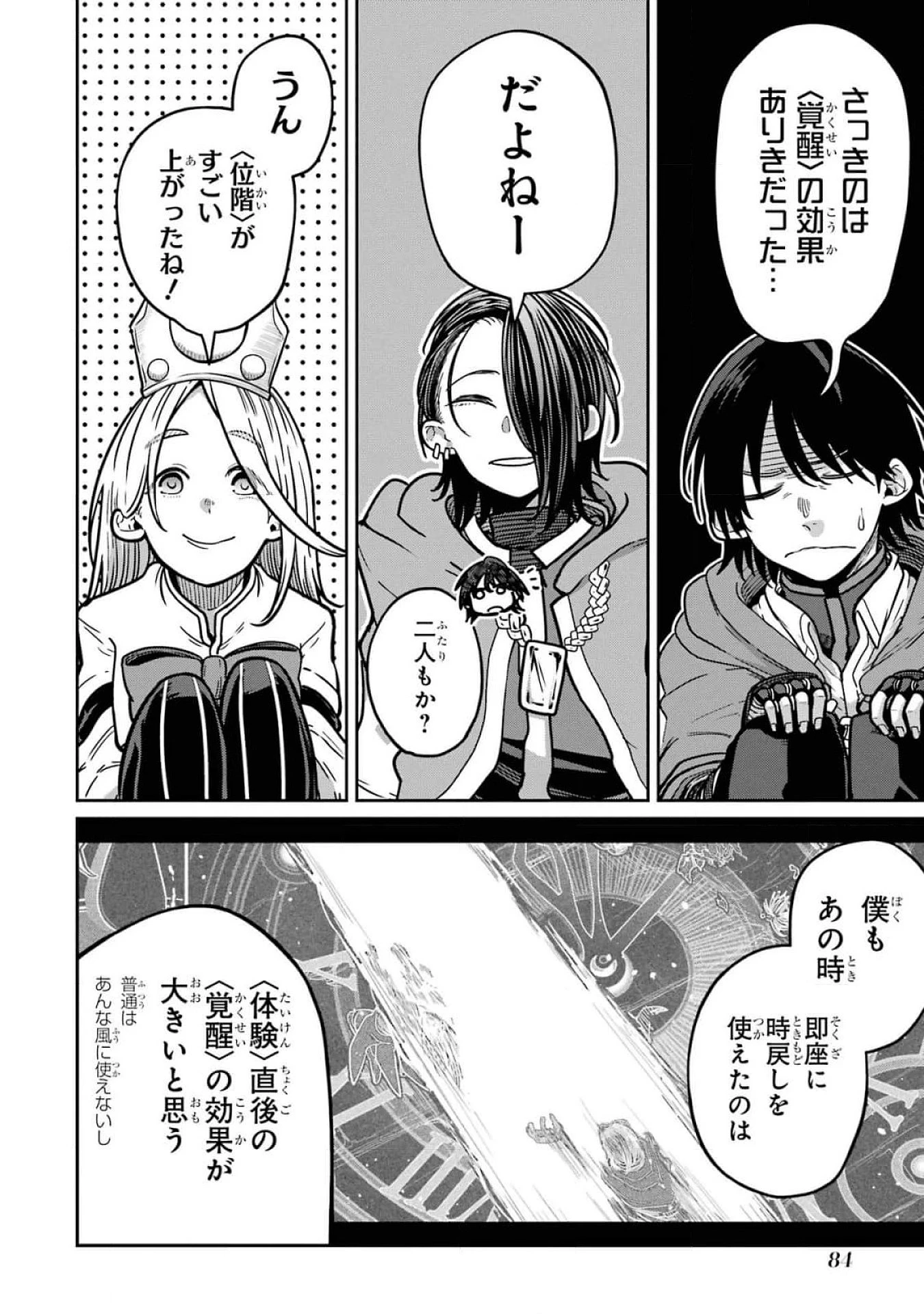 最高難度迷宮でパーティに置き去りにされたSランク剣士、本当に迷いまくって誰も知らない最深部へ ～俺の勘だとたぶんこっちが出口だと思う～ 第18話 - 2