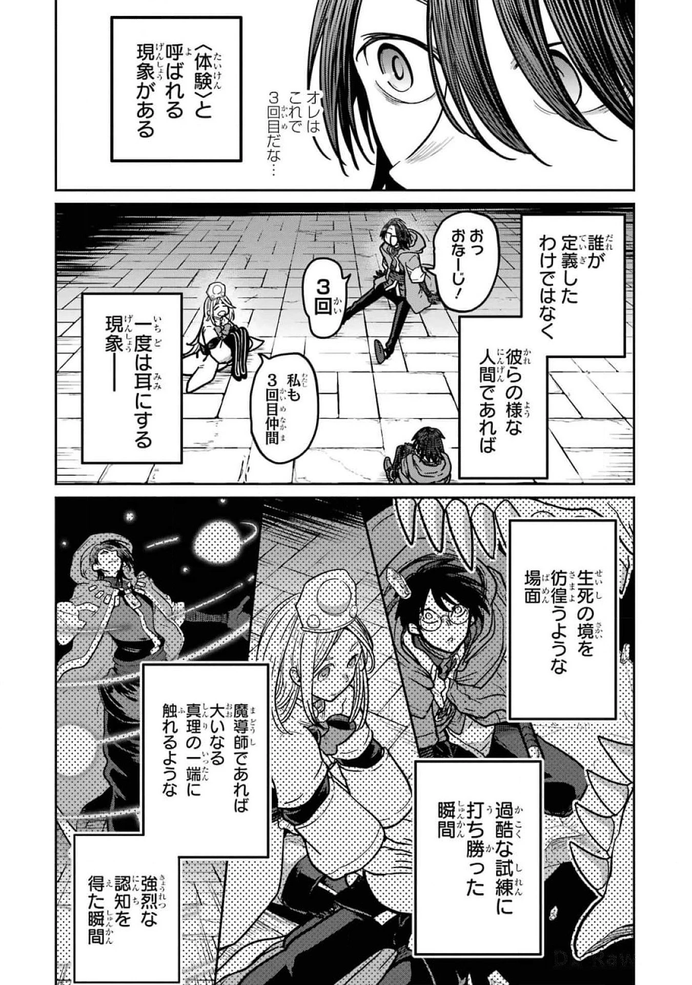 最高難度迷宮でパーティに置き去りにされたSランク剣士、本当に迷いまくって誰も知らない最深部へ ～俺の勘だとたぶんこっちが出口だと思う～ 第18話 - 3