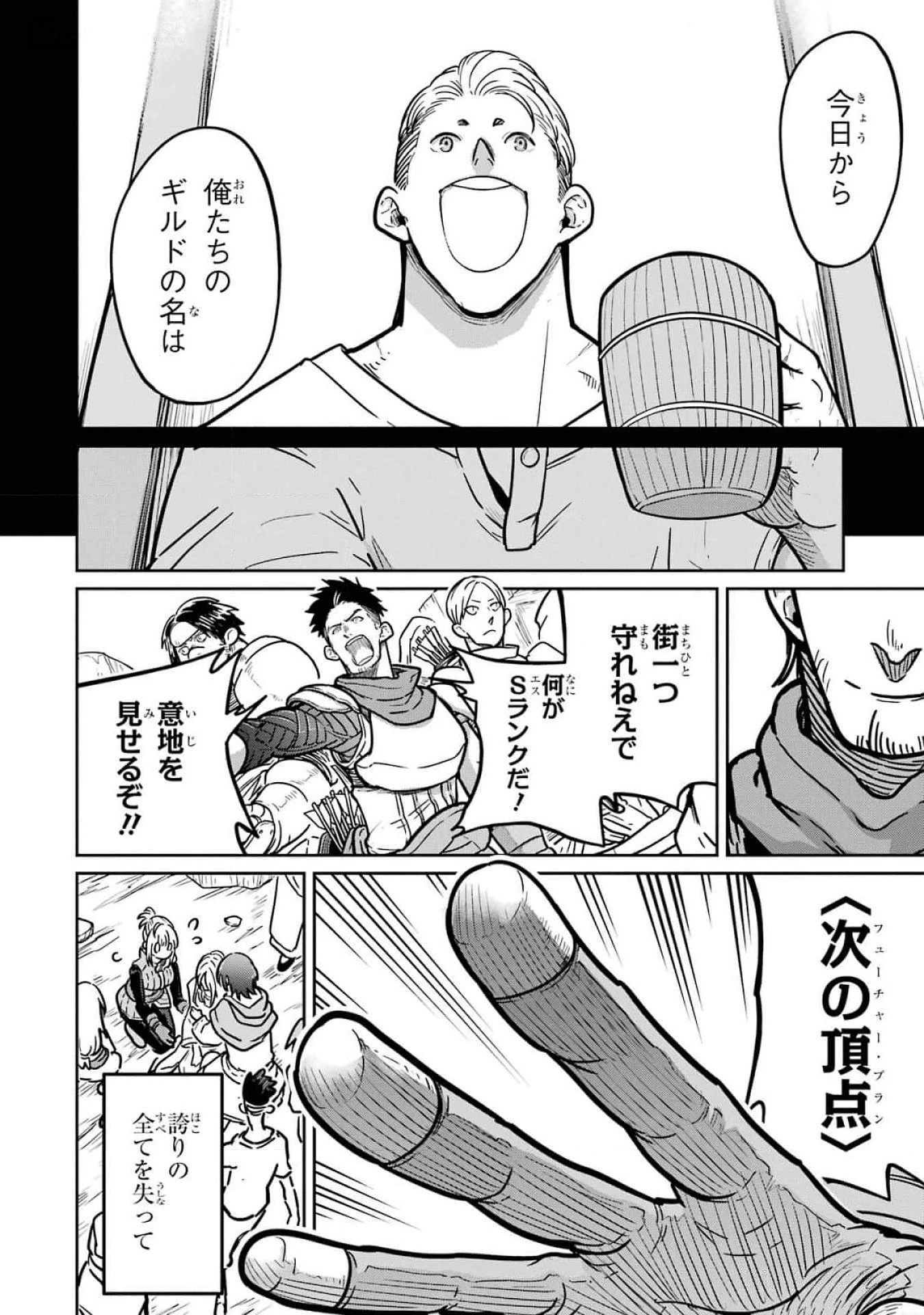 最高難度迷宮でパーティに置き去りにされたSランク剣士、本当に迷いまくって誰も知らない最深部へ ～俺の勘だとたぶんこっちが出口だと思う～ 第20話 - 26