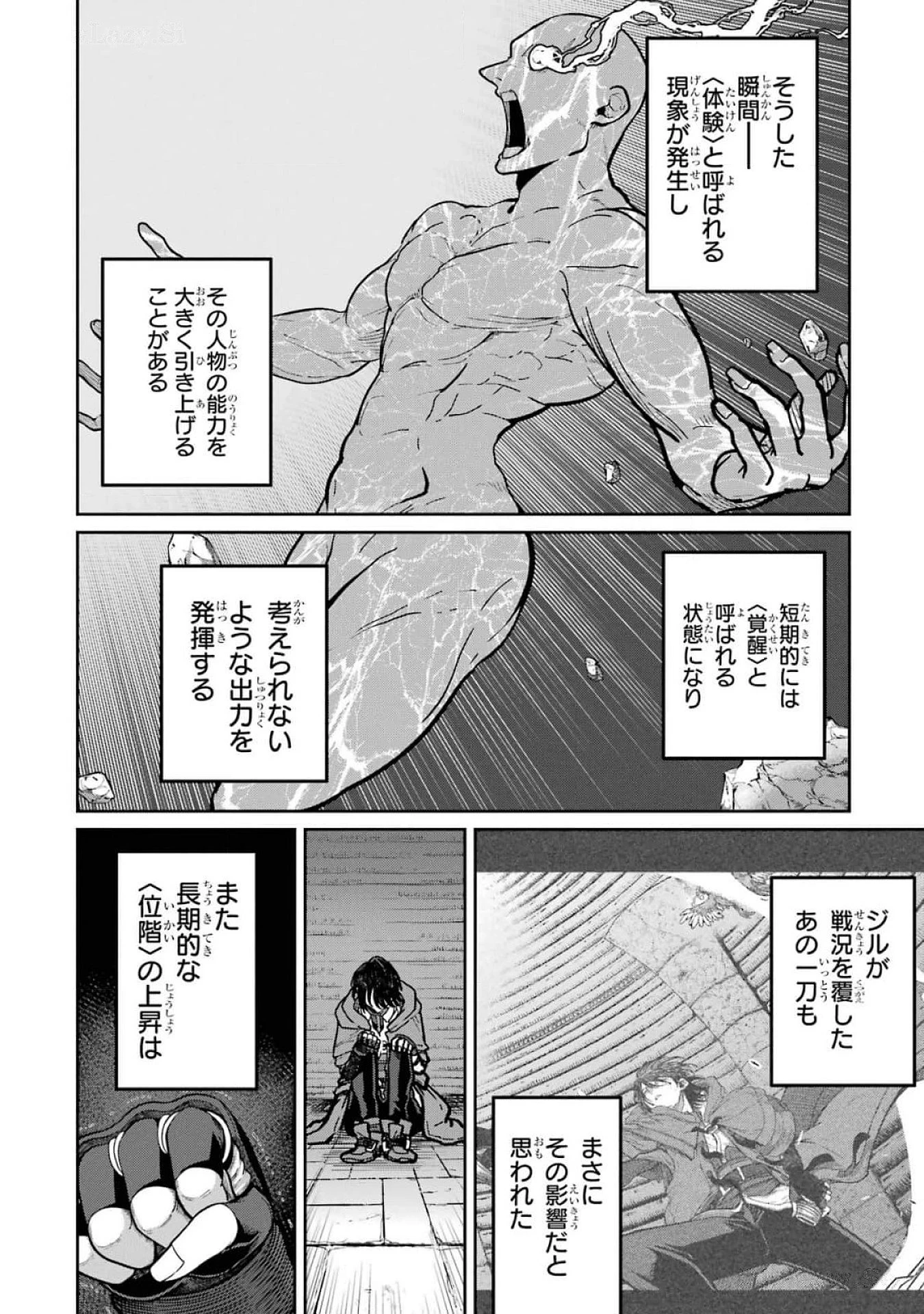 最高難度迷宮でパーティに置き去りにされたSランク剣士、本当に迷いまくって誰も知らない最深部へ ～俺の勘だとたぶんこっちが出口だと思う～ 第18話 - 4