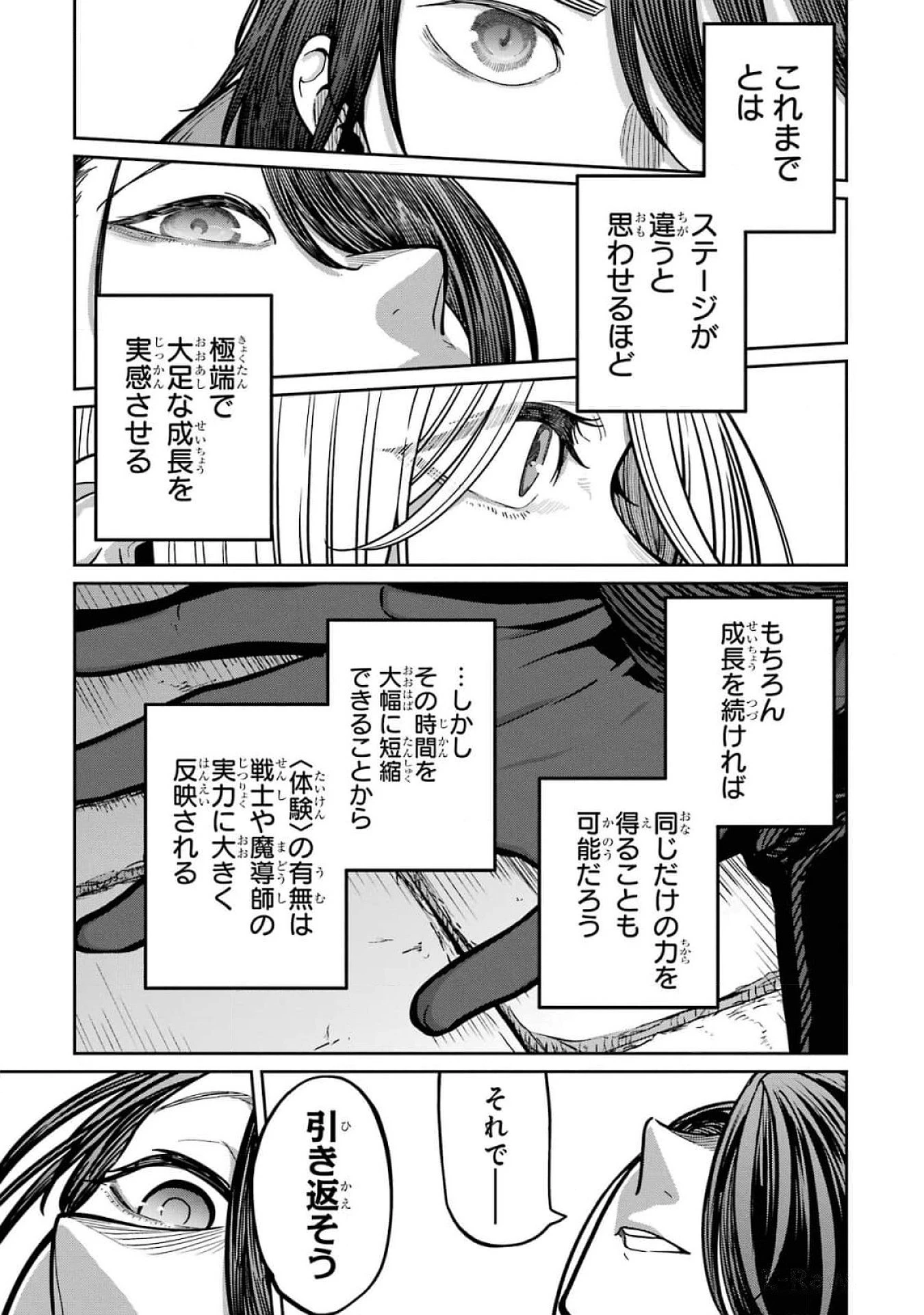 最高難度迷宮でパーティに置き去りにされたSランク剣士、本当に迷いまくって誰も知らない最深部へ ～俺の勘だとたぶんこっちが出口だと思う～ 第18話 - 5