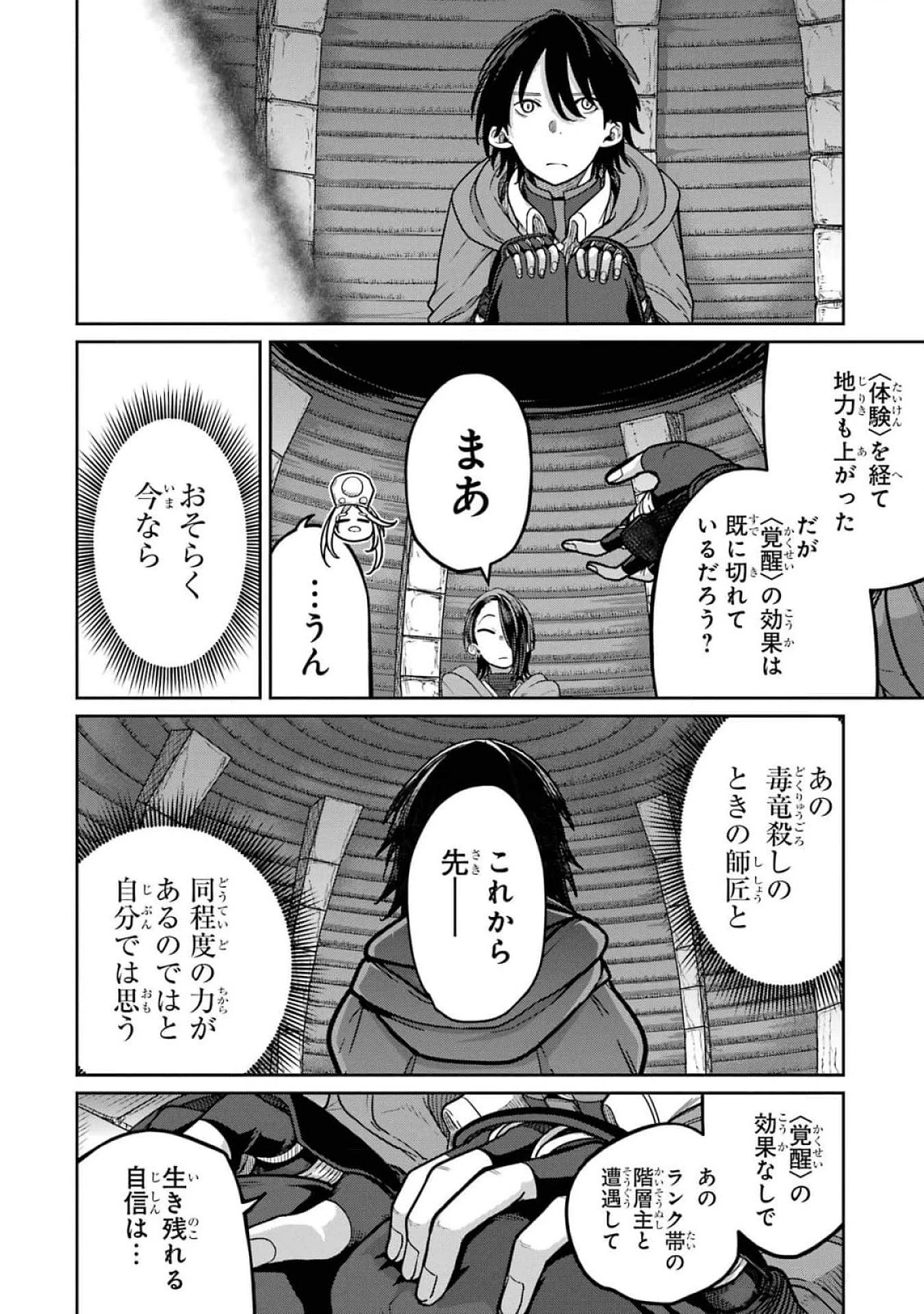最高難度迷宮でパーティに置き去りにされたSランク剣士、本当に迷いまくって誰も知らない最深部へ ～俺の勘だとたぶんこっちが出口だと思う～ 第18話 - 6