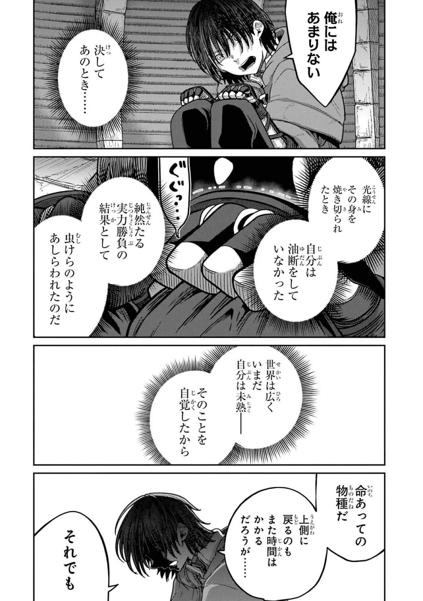 最高難度迷宮でパーティに置き去りにされたSランク剣士、本当に迷いまくって誰も知らない最深部へ ～俺の勘だとたぶんこっちが出口だと思う～ 第18話 - 7