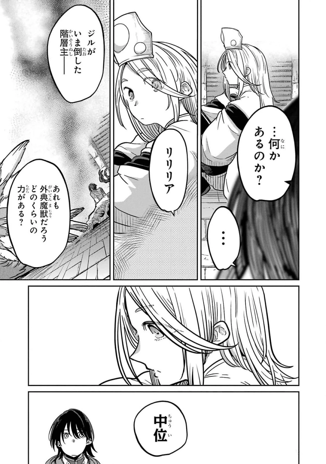 最高難度迷宮でパーティに置き去りにされたSランク剣士、本当に迷いまくって誰も知らない最深部へ ～俺の勘だとたぶんこっちが出口だと思う～ 第18話 - 9