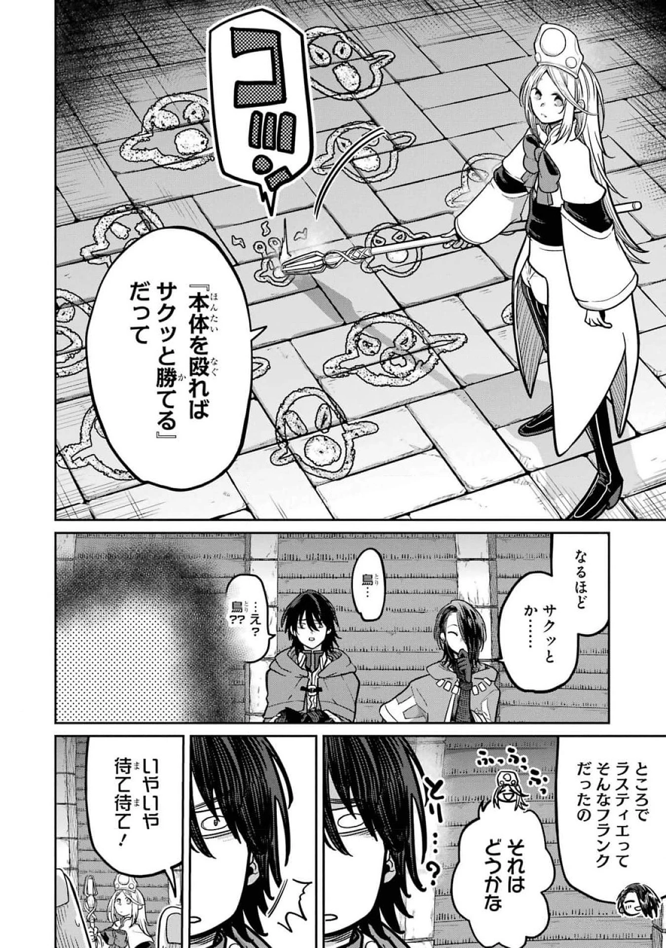最高難度迷宮でパーティに置き去りにされたSランク剣士、本当に迷いまくって誰も知らない最深部へ ～俺の勘だとたぶんこっちが出口だと思う～ 第18話 - 14