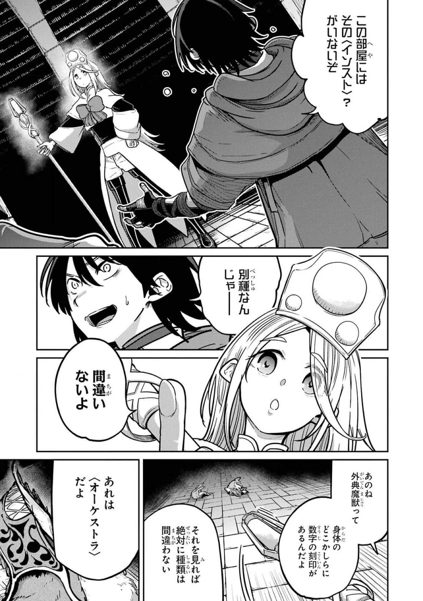 最高難度迷宮でパーティに置き去りにされたSランク剣士、本当に迷いまくって誰も知らない最深部へ ～俺の勘だとたぶんこっちが出口だと思う～ 第18話 - 15