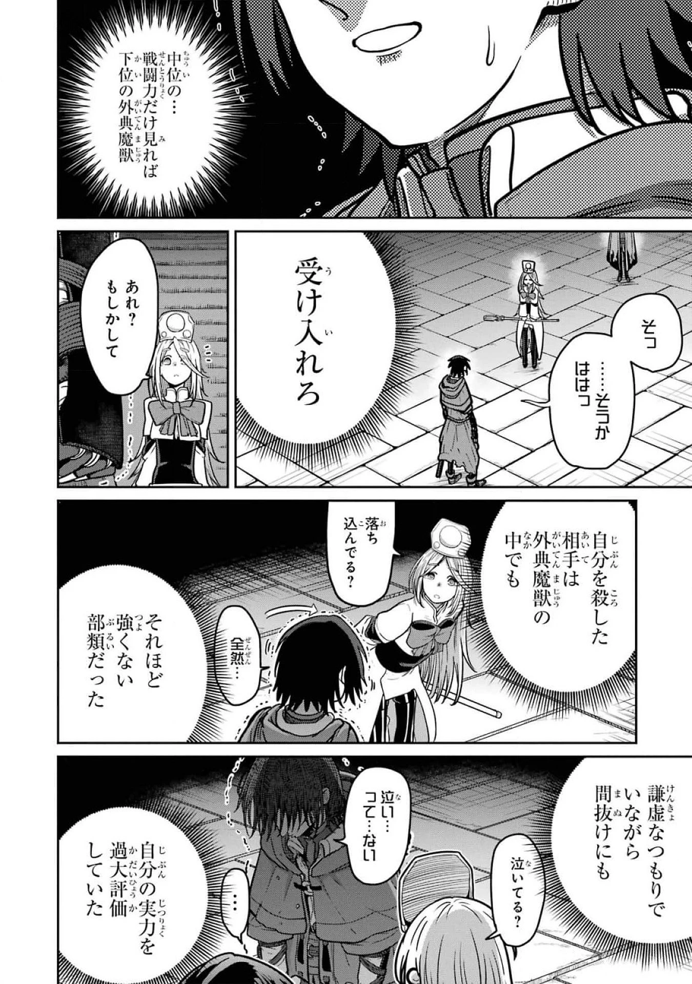 最高難度迷宮でパーティに置き去りにされたSランク剣士、本当に迷いまくって誰も知らない最深部へ ～俺の勘だとたぶんこっちが出口だと思う～ 第18話 - 16