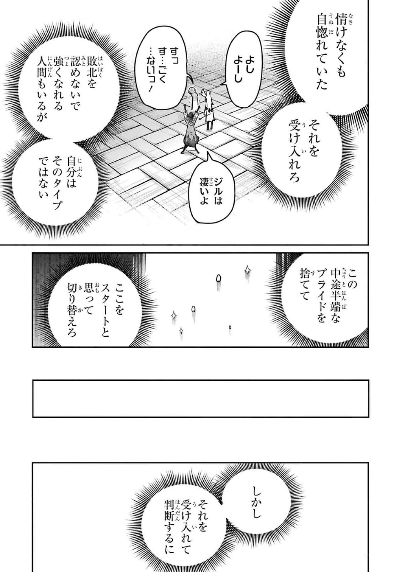 最高難度迷宮でパーティに置き去りにされたSランク剣士、本当に迷いまくって誰も知らない最深部へ ～俺の勘だとたぶんこっちが出口だと思う～ 第18話 - 17