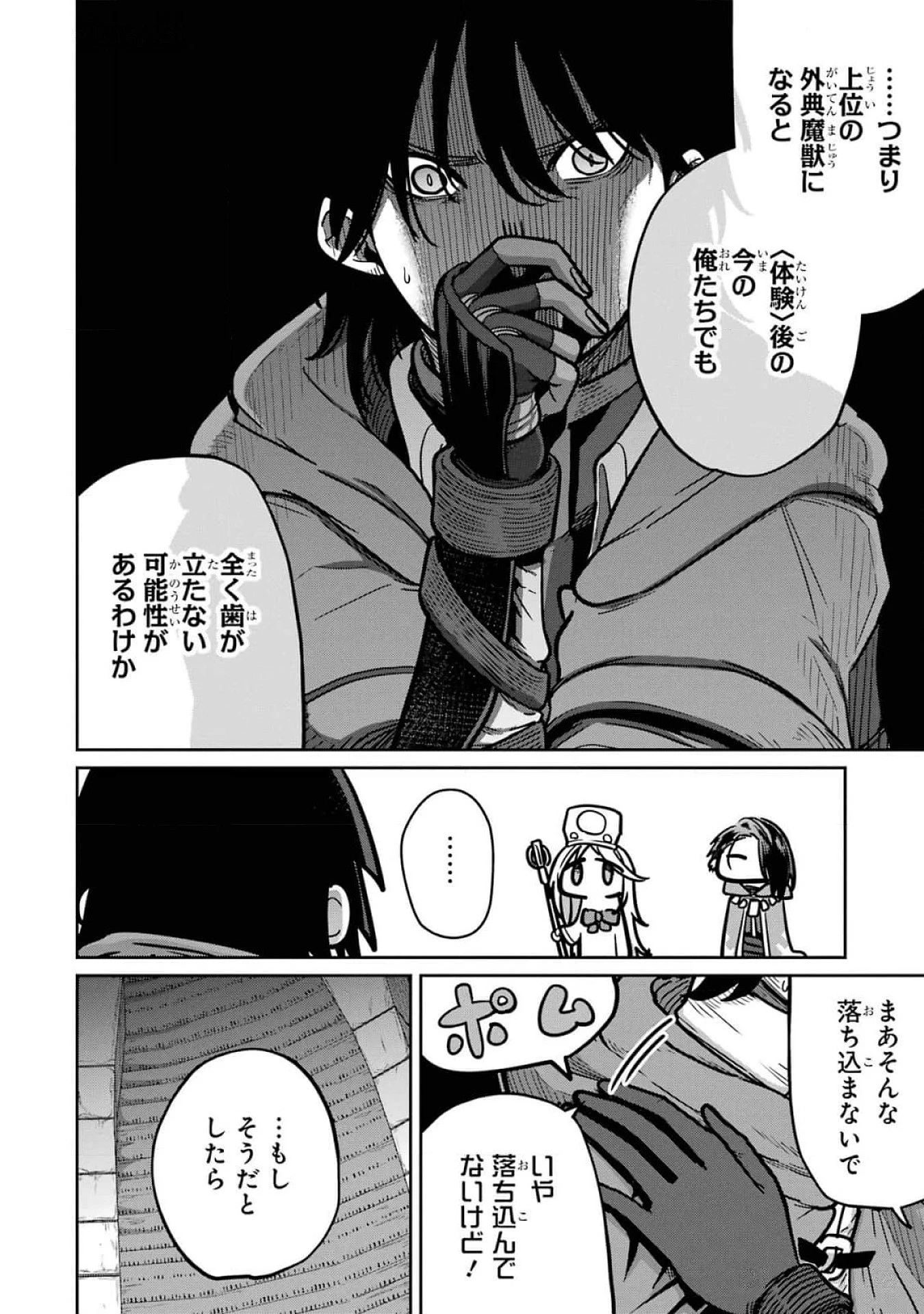 最高難度迷宮でパーティに置き去りにされたSランク剣士、本当に迷いまくって誰も知らない最深部へ ～俺の勘だとたぶんこっちが出口だと思う～ 第18話 - 18