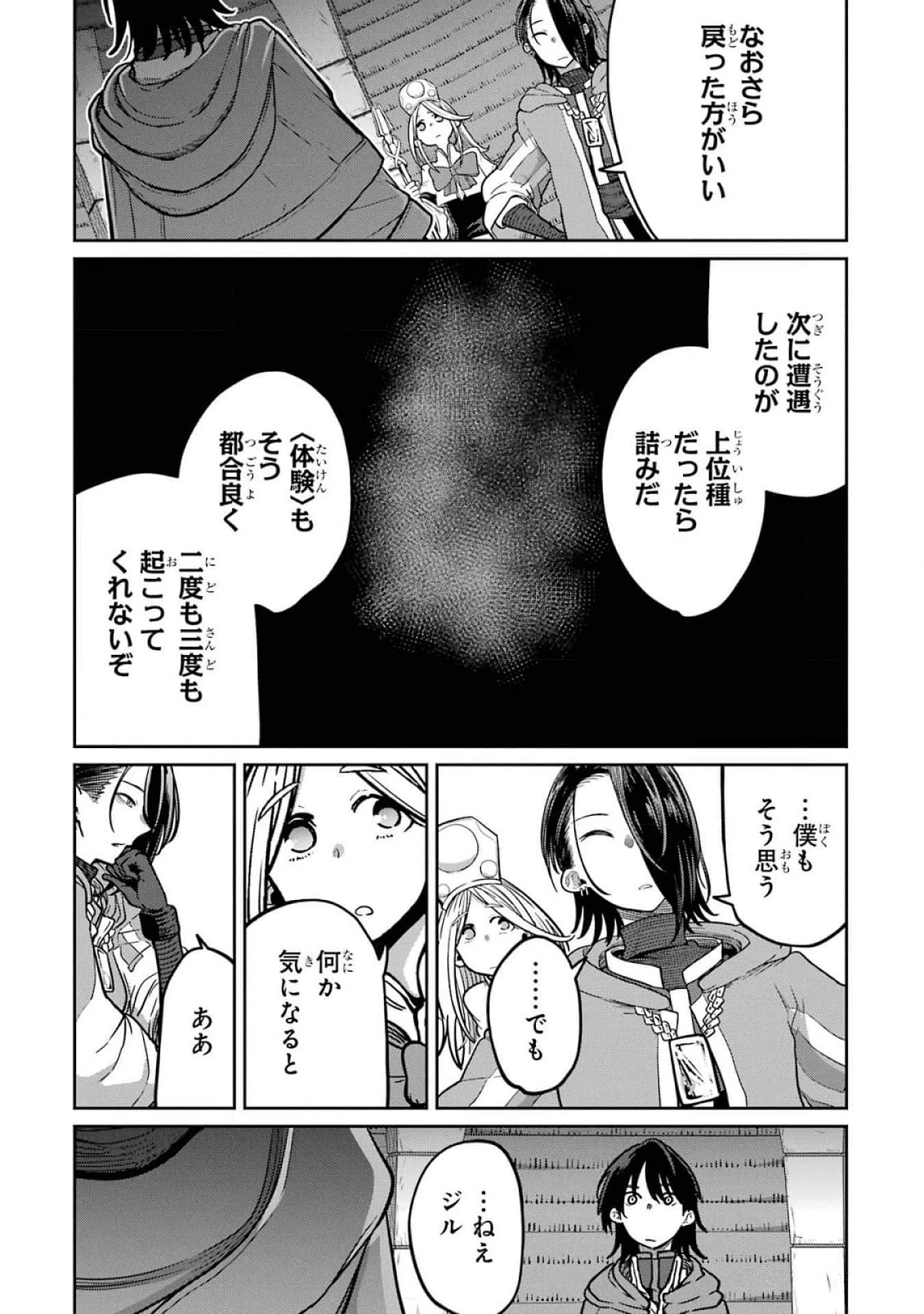 最高難度迷宮でパーティに置き去りにされたSランク剣士、本当に迷いまくって誰も知らない最深部へ ～俺の勘だとたぶんこっちが出口だと思う～ 第18話 - 19