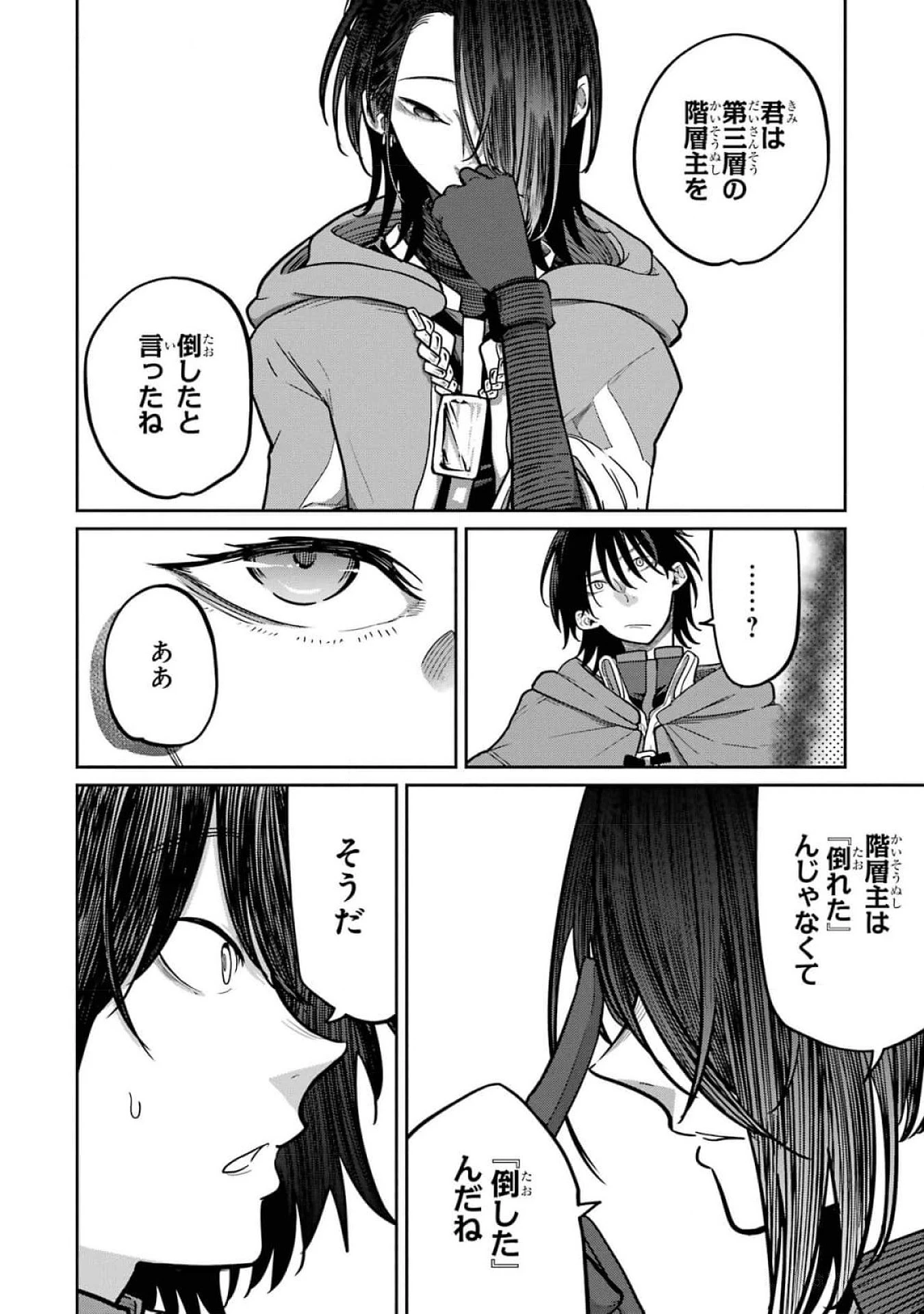 最高難度迷宮でパーティに置き去りにされたSランク剣士、本当に迷いまくって誰も知らない最深部へ ～俺の勘だとたぶんこっちが出口だと思う～ 第18話 - 20