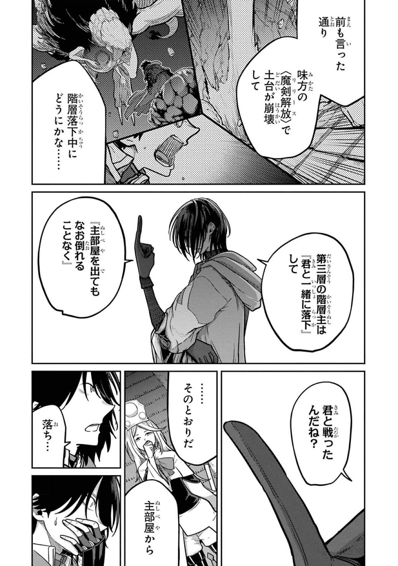 最高難度迷宮でパーティに置き去りにされたSランク剣士、本当に迷いまくって誰も知らない最深部へ ～俺の勘だとたぶんこっちが出口だと思う～ 第18話 - 21