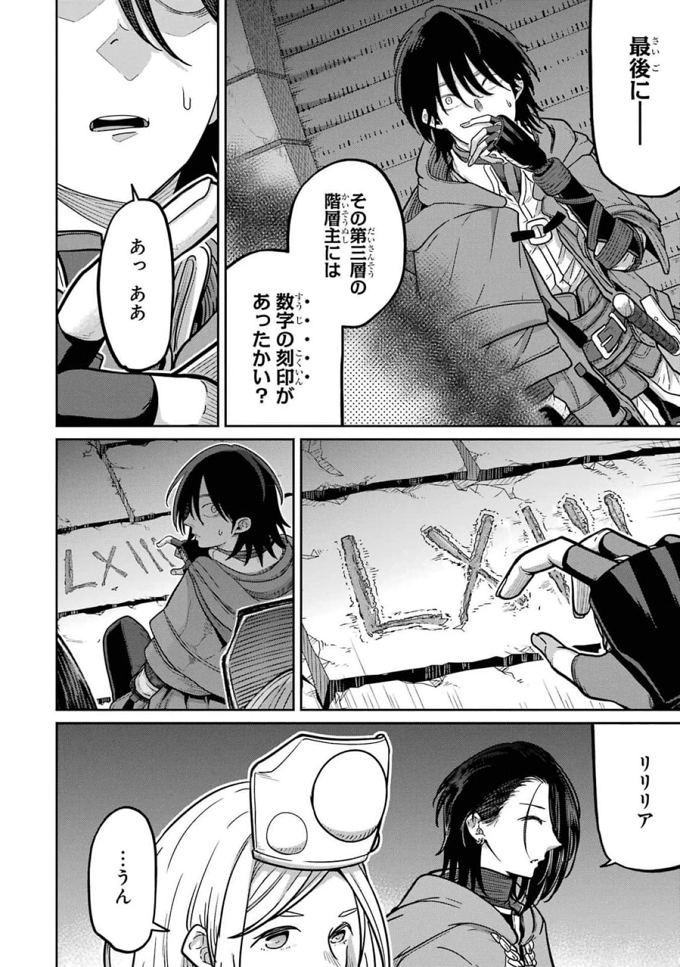 最高難度迷宮でパーティに置き去りにされたSランク剣士、本当に迷いまくって誰も知らない最深部へ ～俺の勘だとたぶんこっちが出口だと思う～ 第18話 - 22